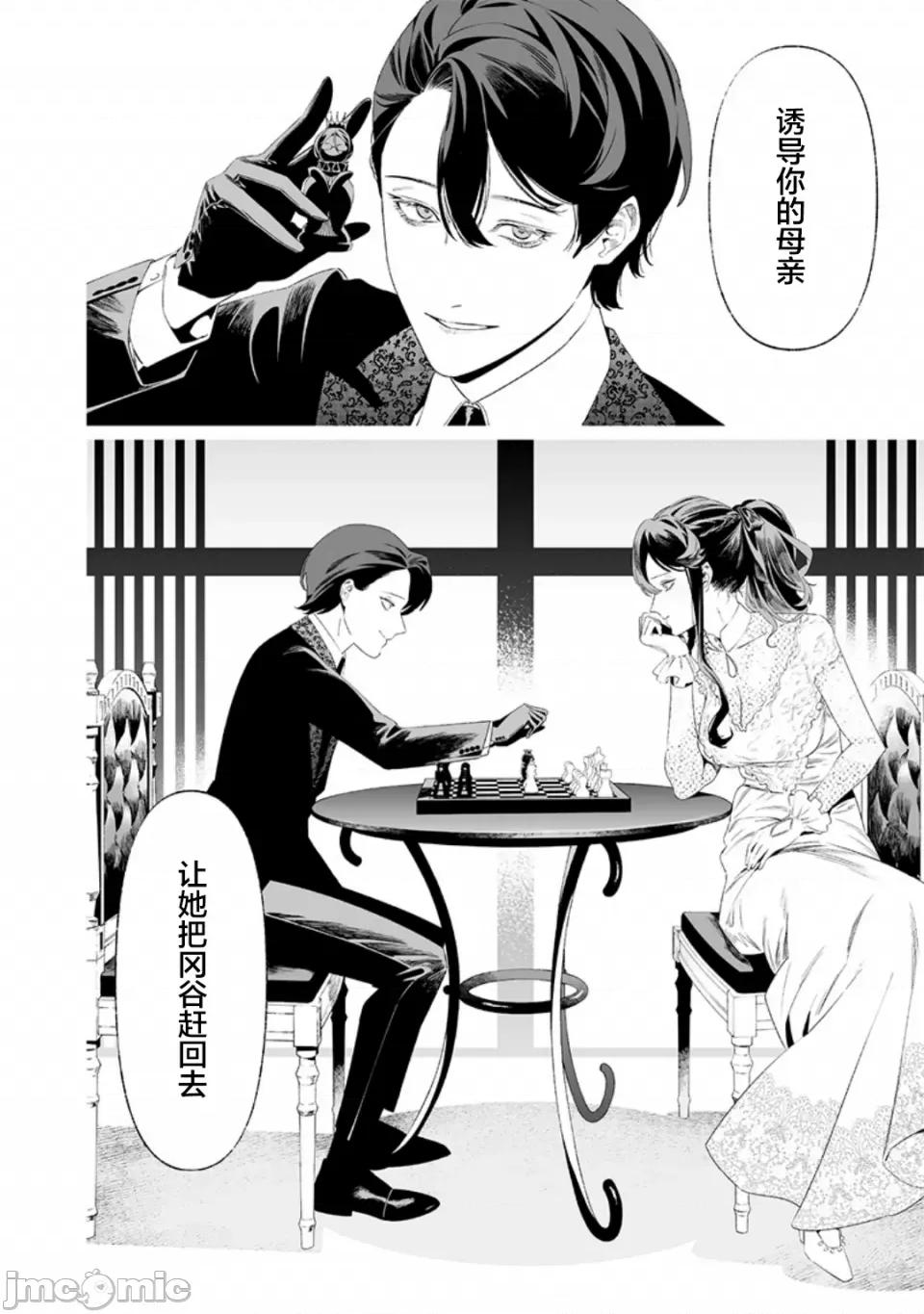 圣母的审判 圣母的审判【木木个人汉化】第33话 第2页