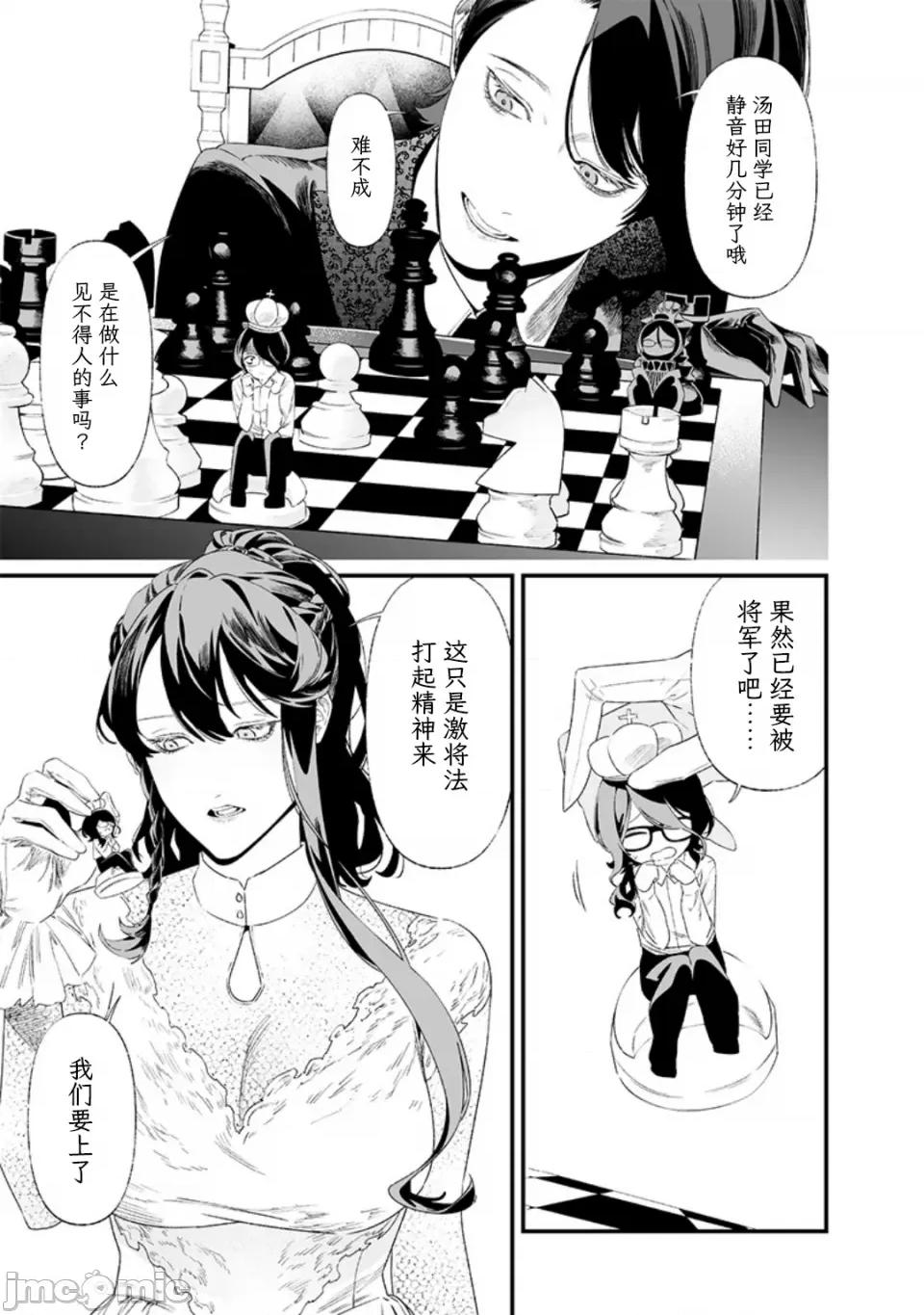 圣母的审判 圣母的审判【木木个人汉化】第33话 第3页