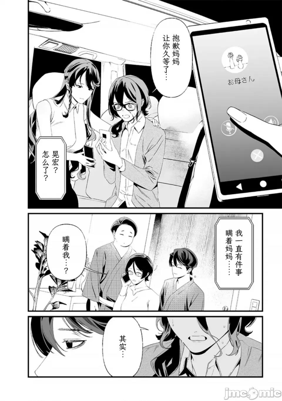 圣母的审判 圣母的审判【木木个人汉化】第33话 第4页