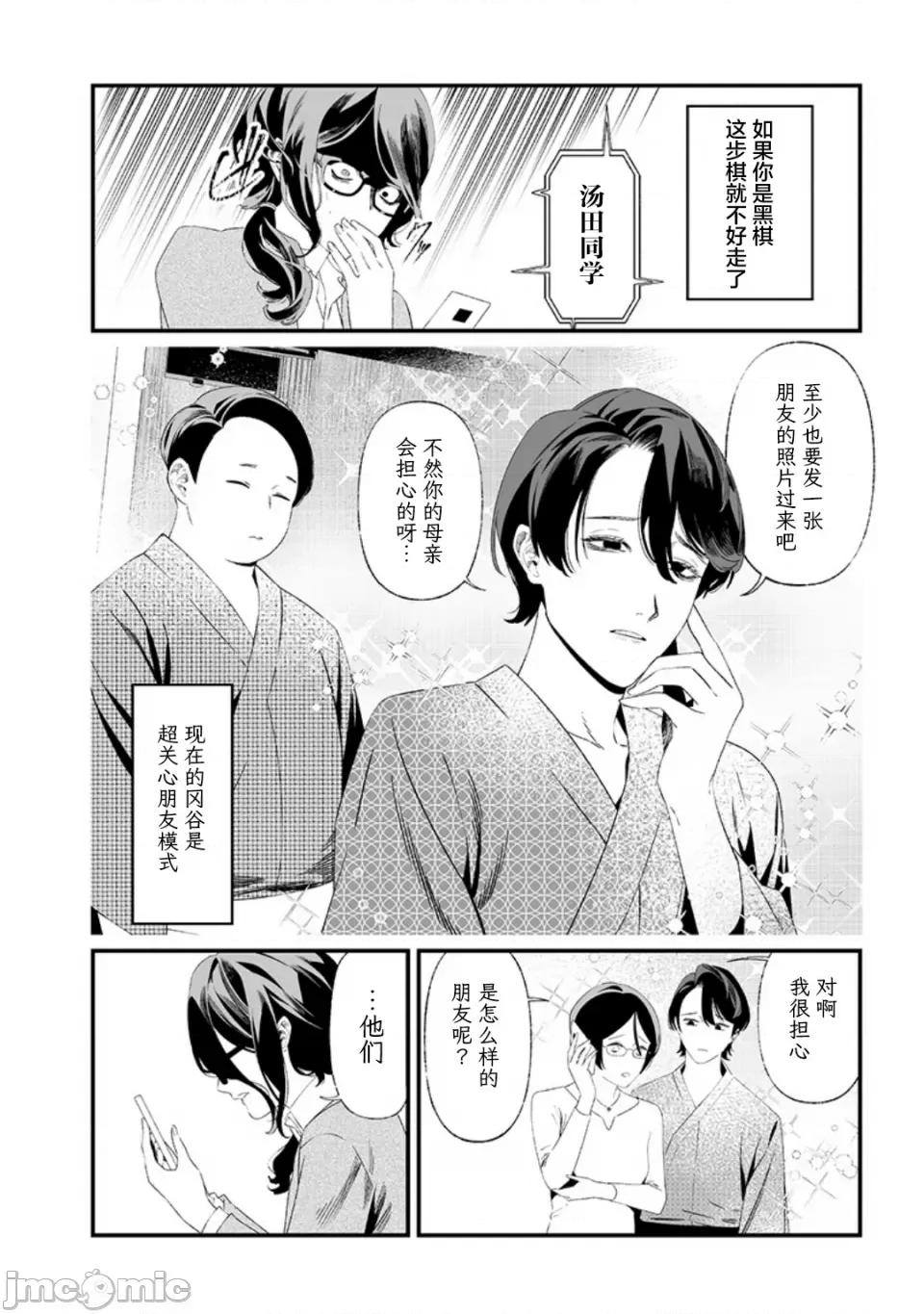 圣母的审判 圣母的审判【木木个人汉化】第33话 第6页