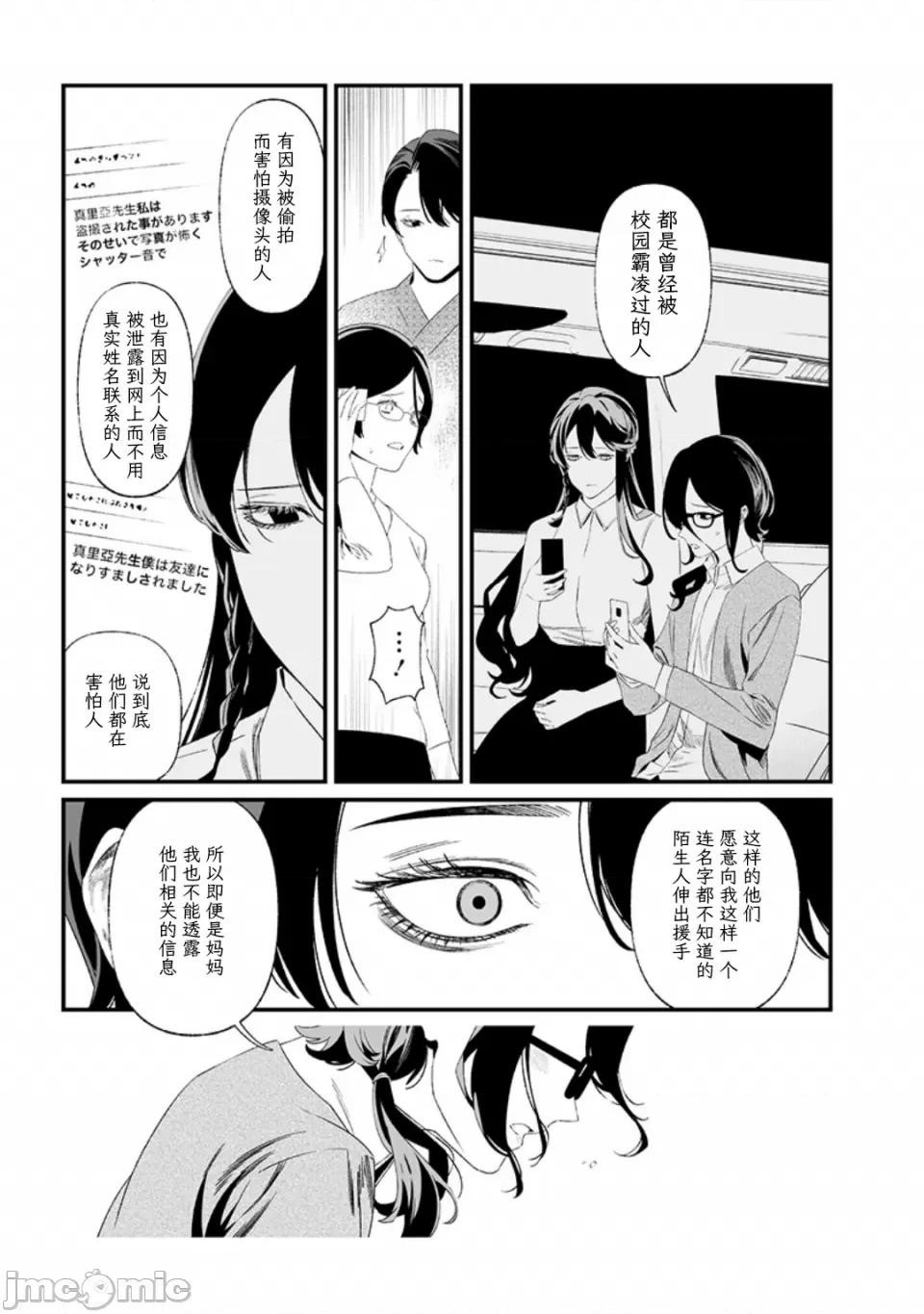圣母的审判 圣母的审判【木木个人汉化】第33话 第7页