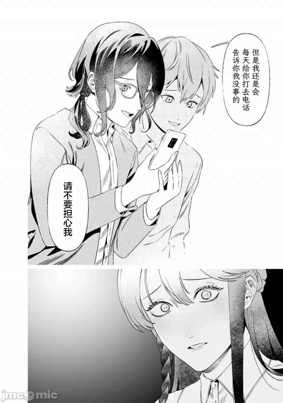 圣母的审判 圣母的审判【木木个人汉化】第33话 第8页