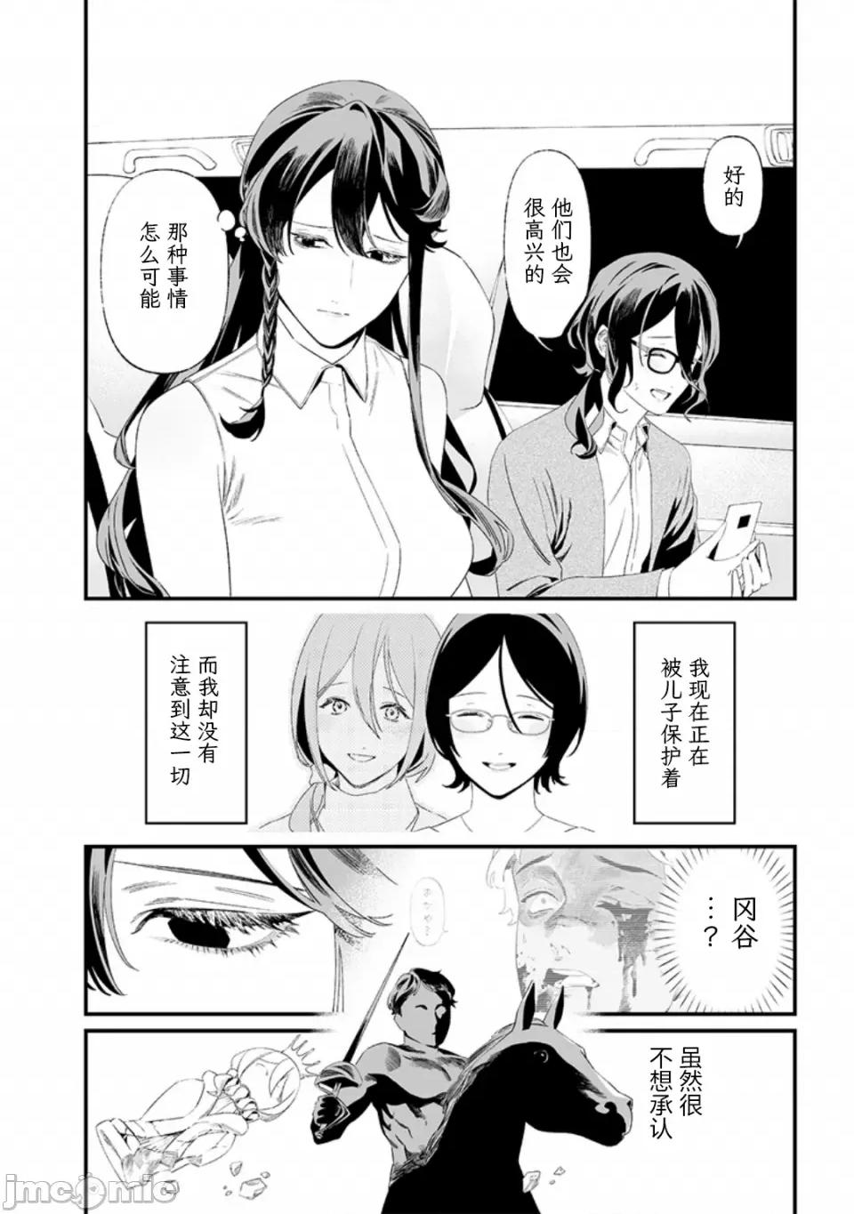 圣母的审判 圣母的审判【木木个人汉化】第33话 第10页