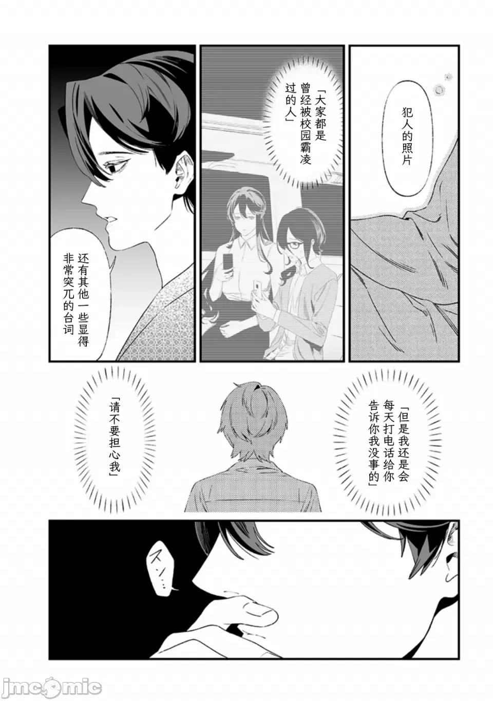 圣母的审判 圣母的审判【木木个人汉化】第33话 第14页
