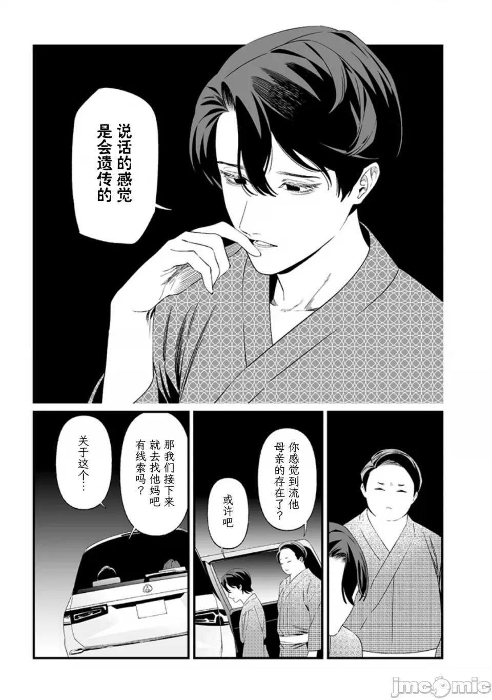 圣母的审判 圣母的审判【木木个人汉化】第33话 第15页