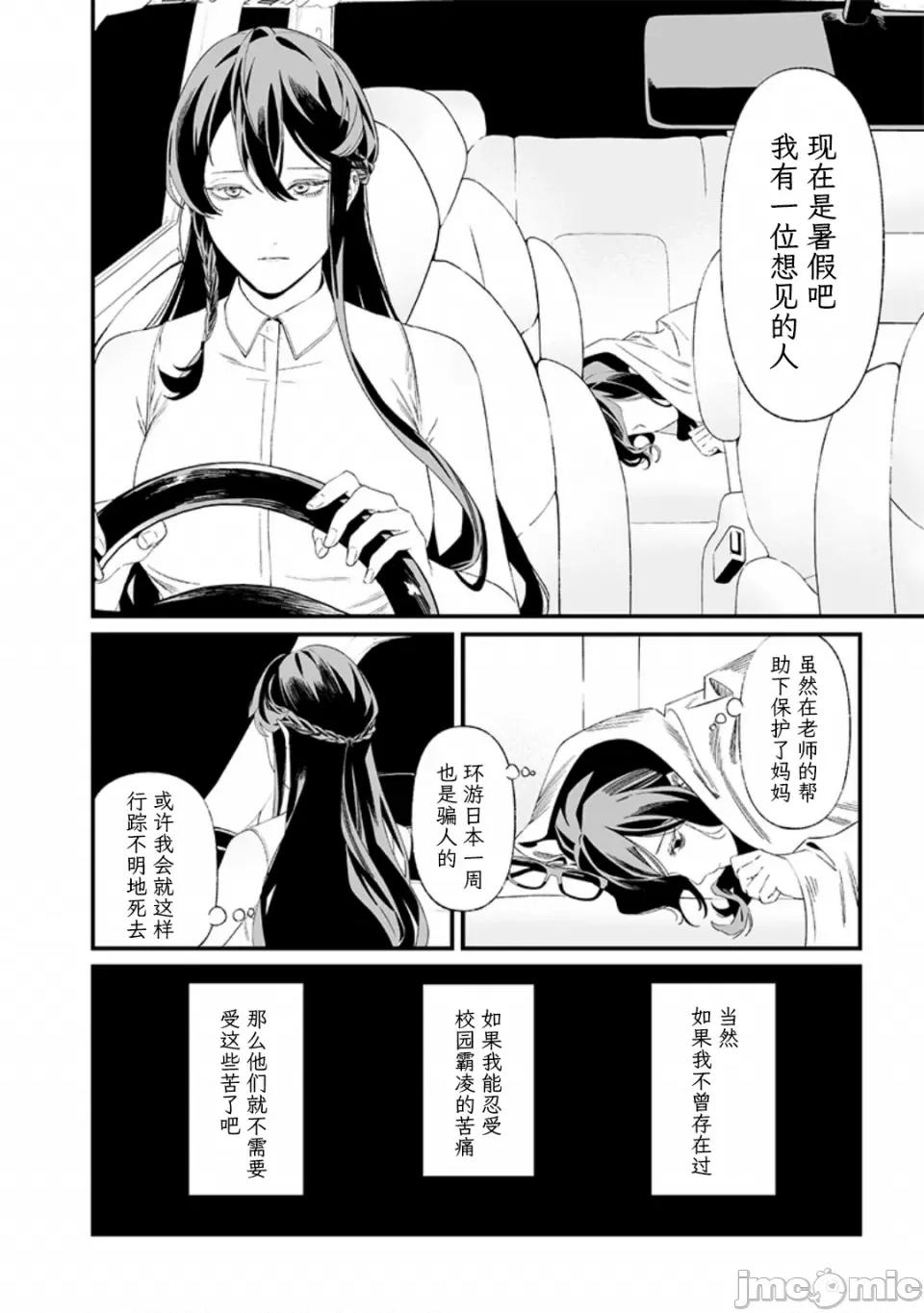 圣母的审判 圣母的审判【木木个人汉化】第33话 第16页