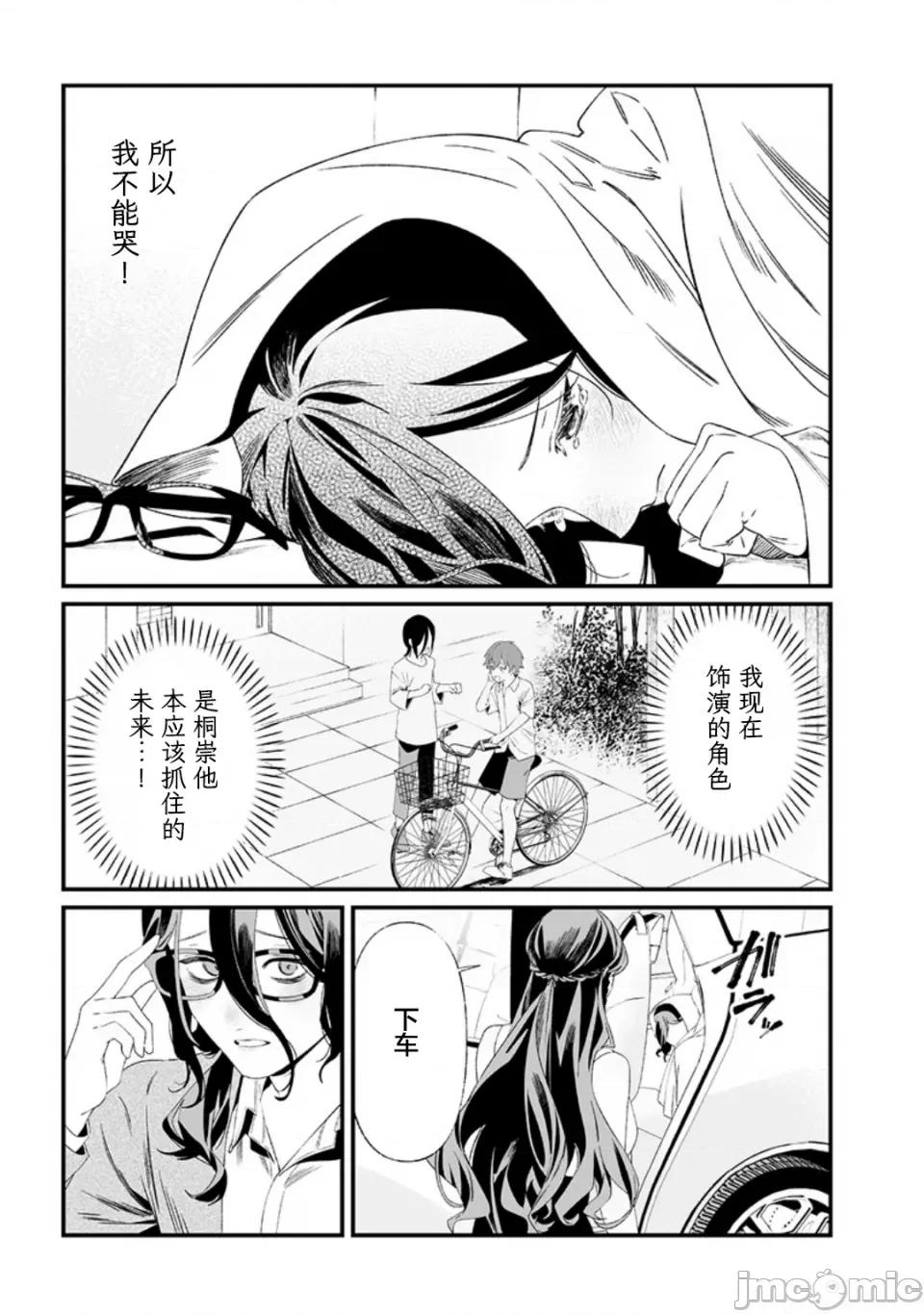 圣母的审判 圣母的审判【木木个人汉化】第33话 第17页