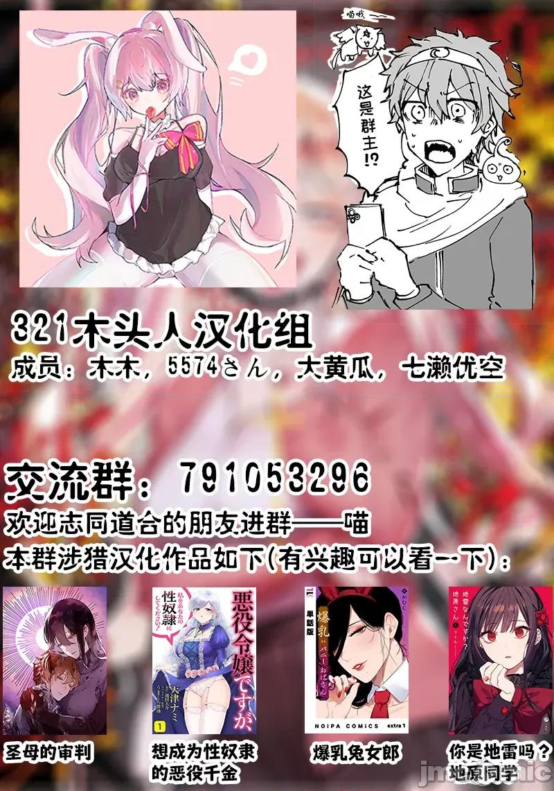 圣母的审判 圣母的审判【木木个人汉化】第33话 第19页