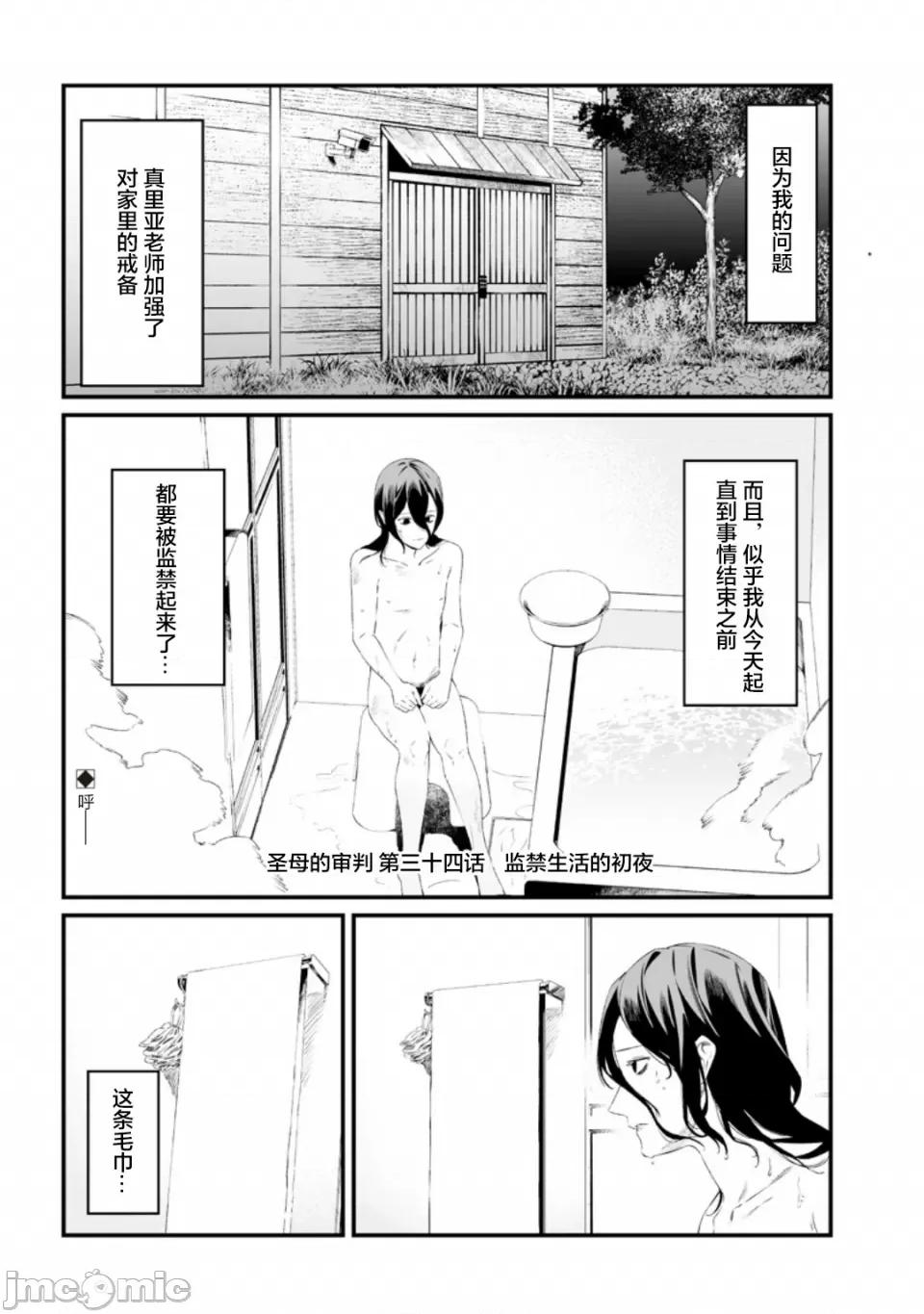 圣母的审判 圣母的审判【木木个人汉化】第34话 第1页