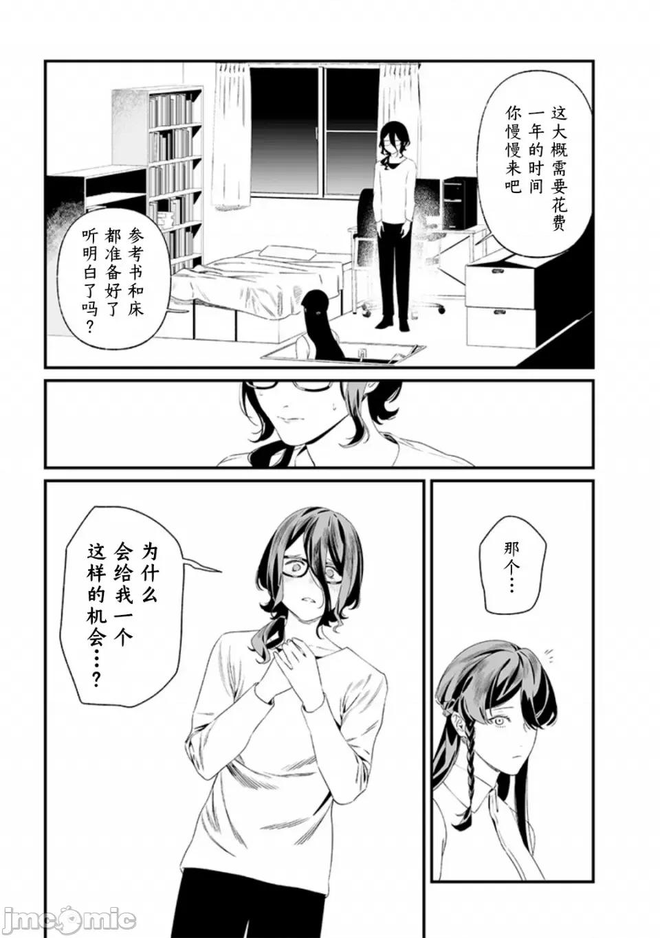 圣母的审判 圣母的审判【木木个人汉化】第34话 第9页