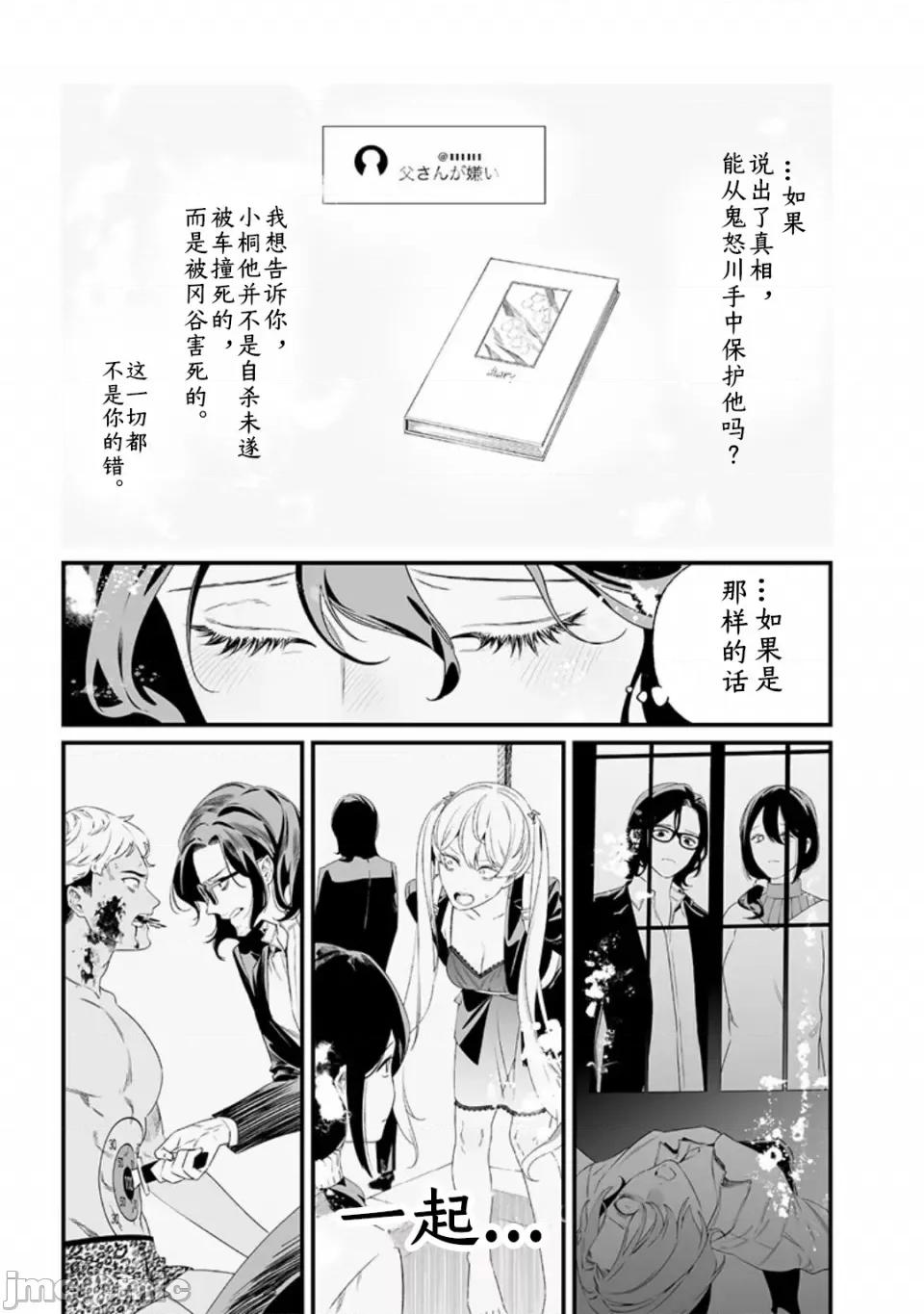 圣母的审判 圣母的审判【木木个人汉化】第34话 第15页