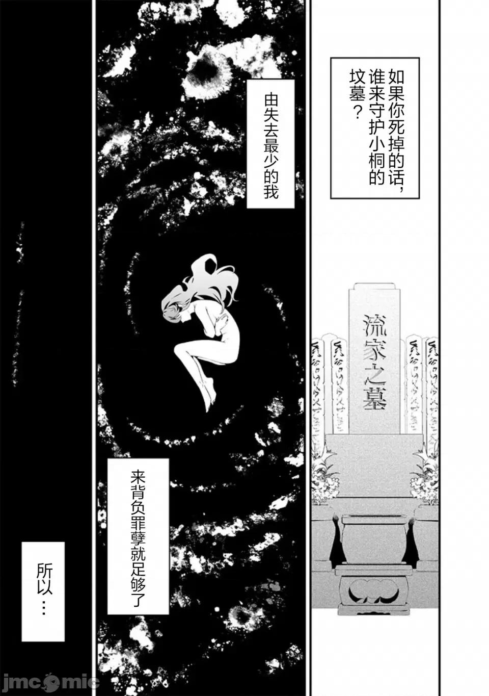 圣母的审判 圣母的审判【木木个人汉化】第34话 第17页