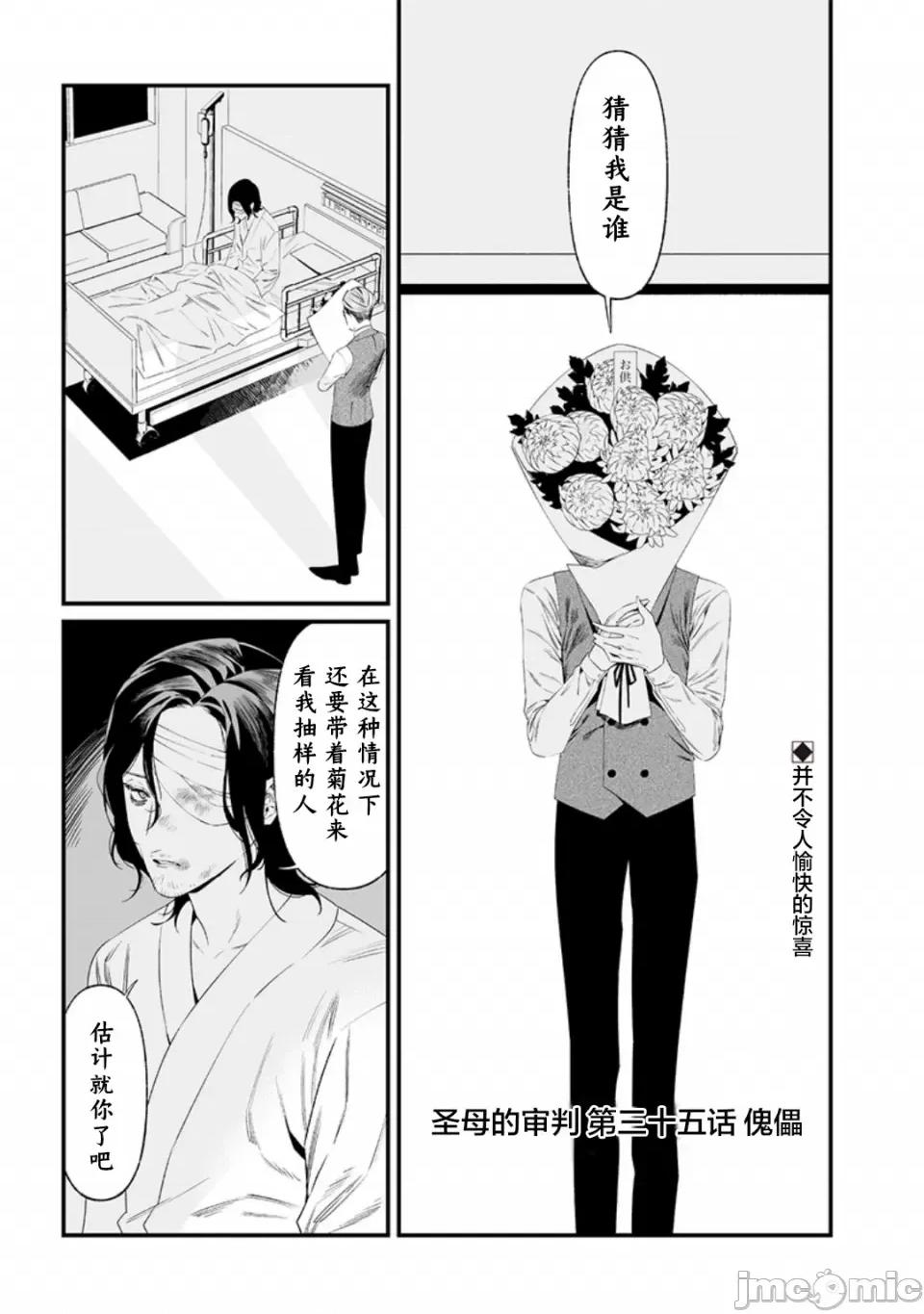 圣母的审判 圣母的审判【木木个人汉化】第35话 第1页