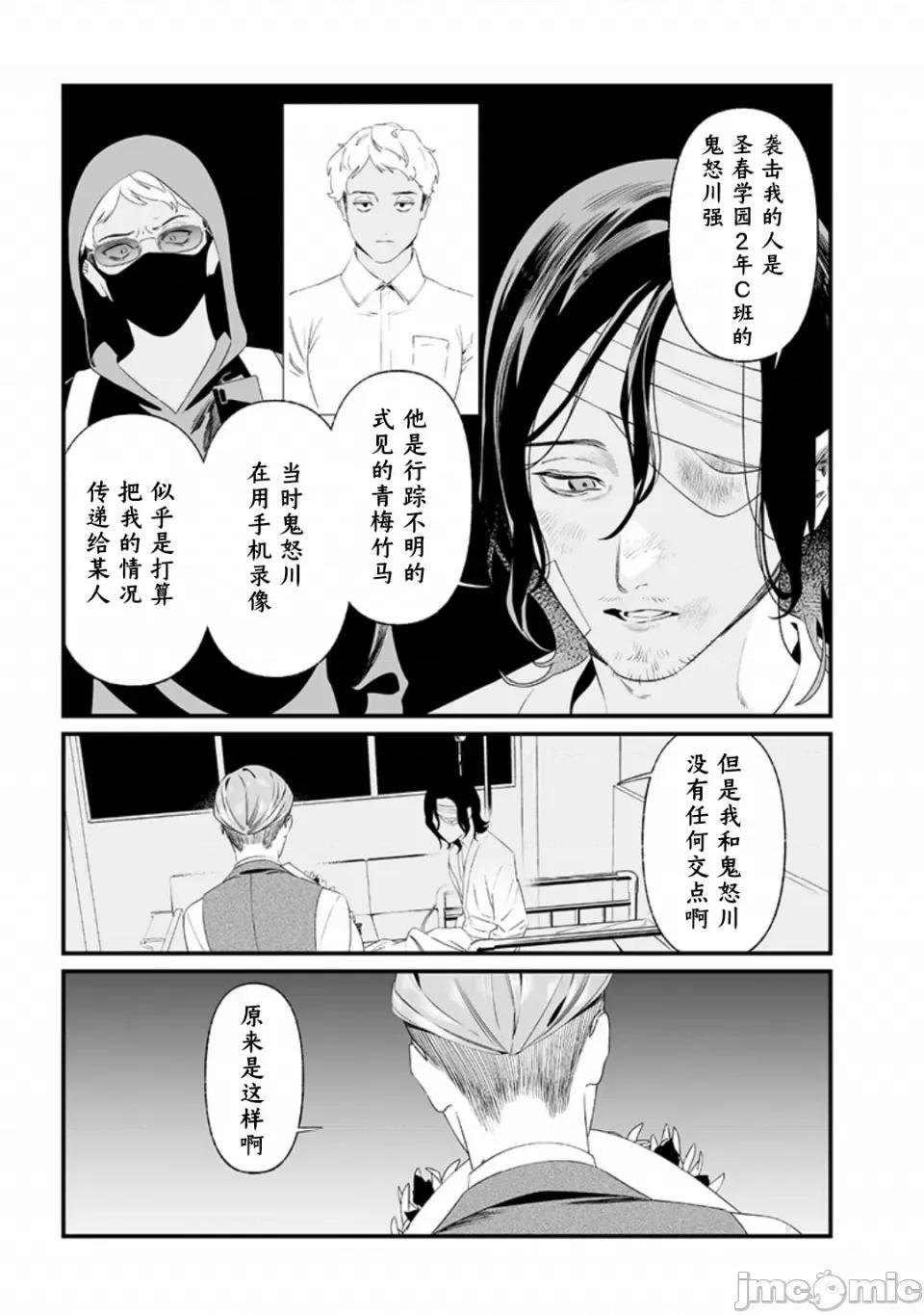 圣母的审判 圣母的审判【木木个人汉化】第35话 第3页