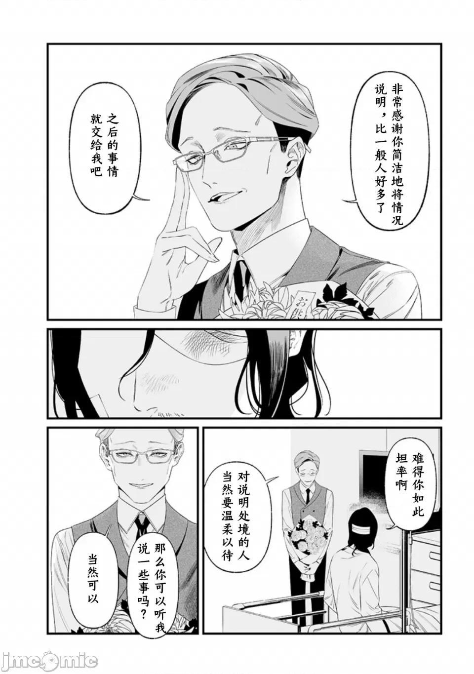 圣母的审判 圣母的审判【木木个人汉化】第35话 第4页