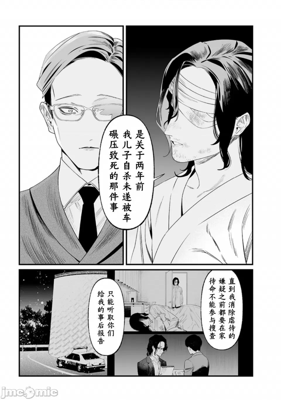 圣母的审判 圣母的审判【木木个人汉化】第35话 第5页