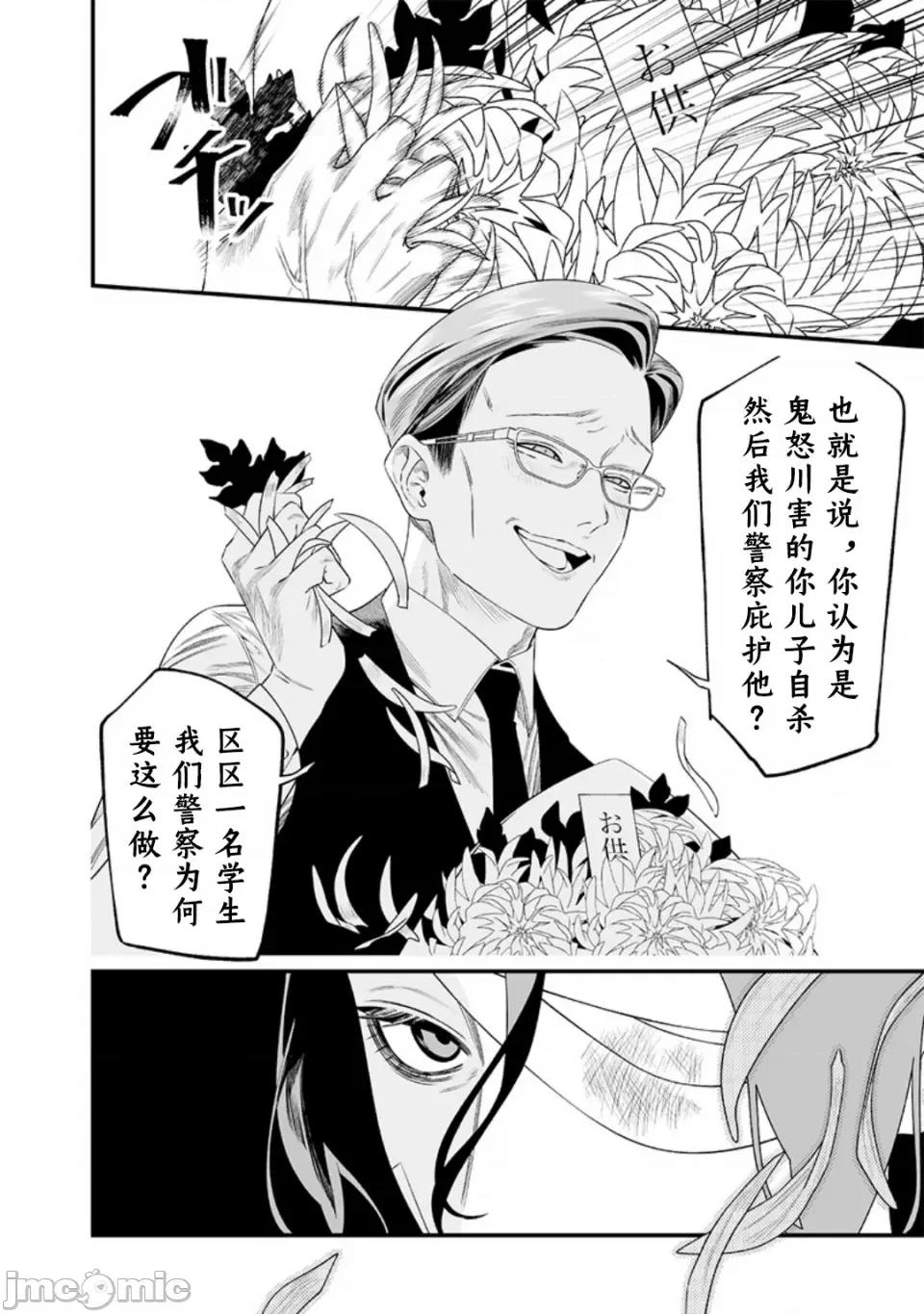 圣母的审判 圣母的审判【木木个人汉化】第35话 第8页
