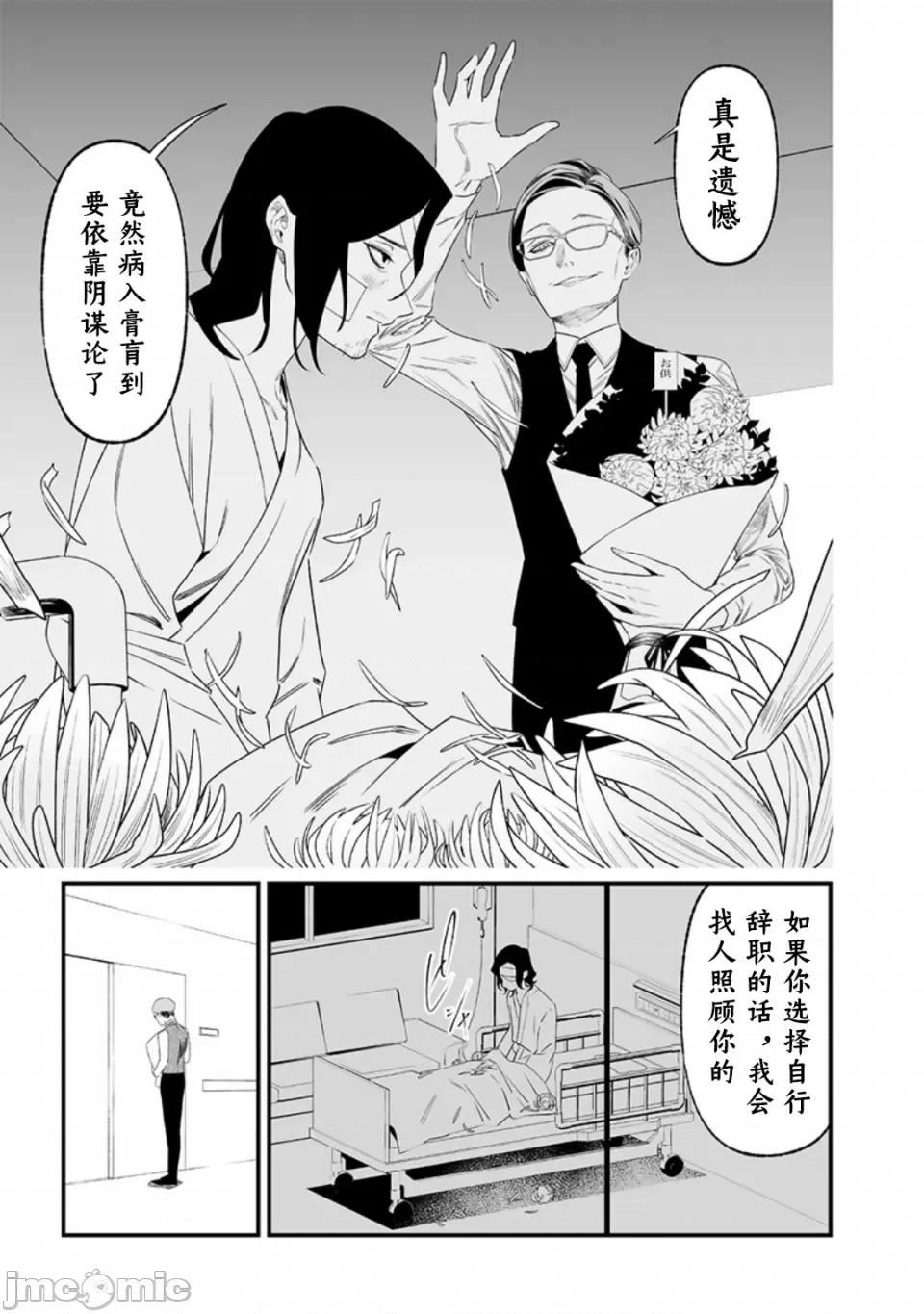 圣母的审判 圣母的审判【木木个人汉化】第35话 第9页