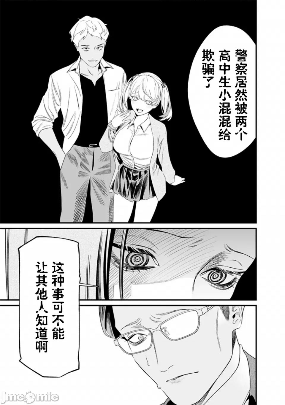 圣母的审判 圣母的审判【木木个人汉化】第35话 第15页