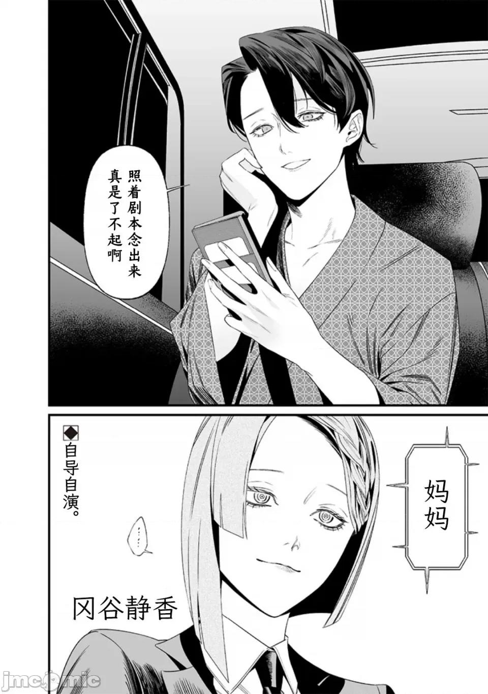 圣母的审判 圣母的审判【木木个人汉化】第35话 第18页