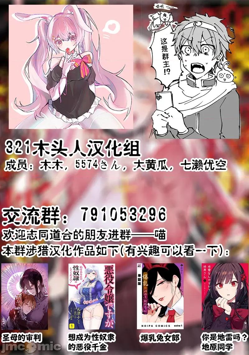 圣母的审判 圣母的审判【木木个人汉化】第35话 第19页