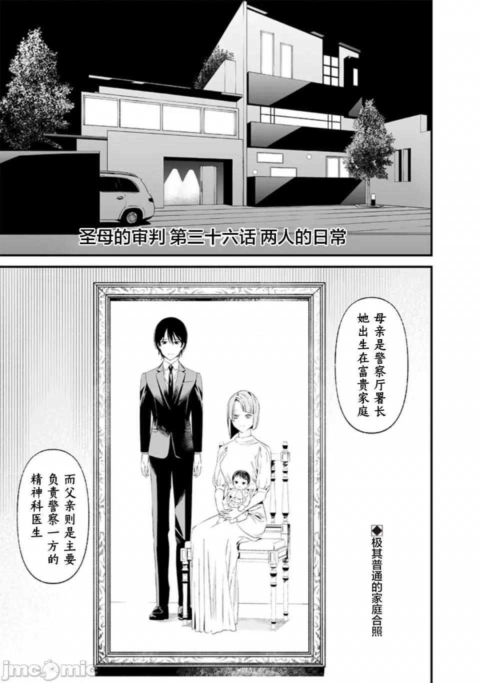 圣母的审判 圣母的审判【木木个人汉化】第36话 第1页