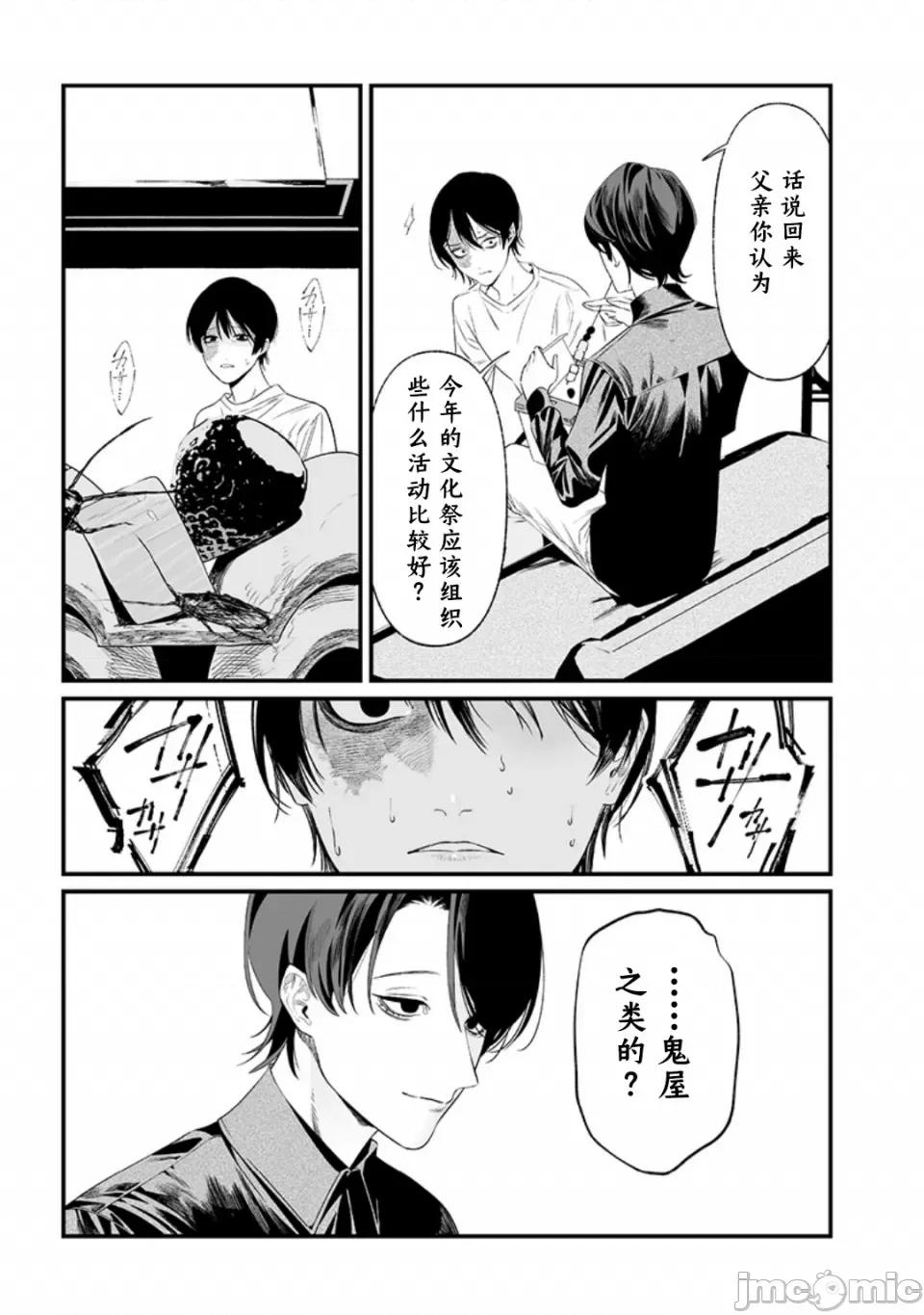 圣母的审判 圣母的审判【木木个人汉化】第36话 第3页