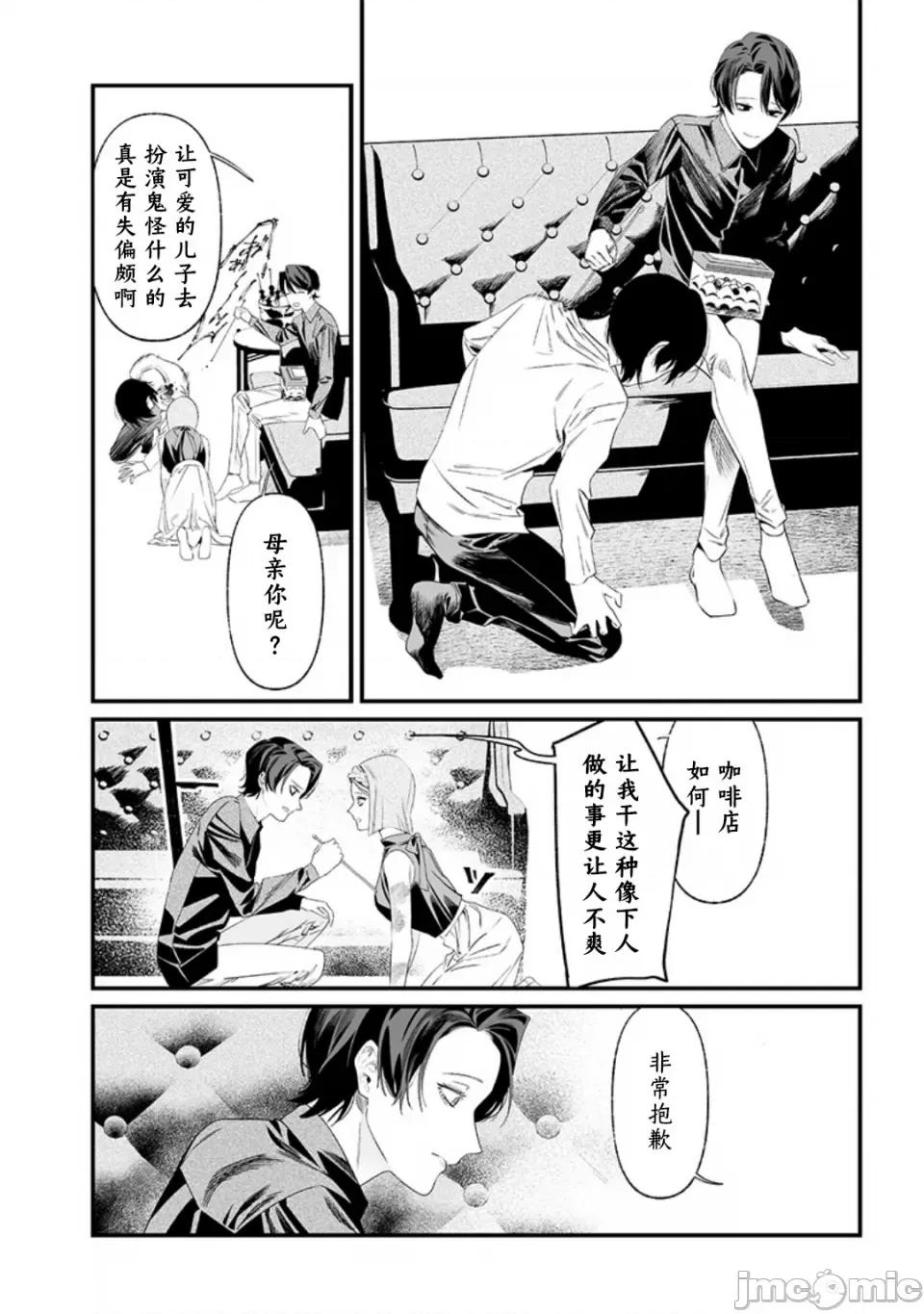圣母的审判 圣母的审判【木木个人汉化】第36话 第4页
