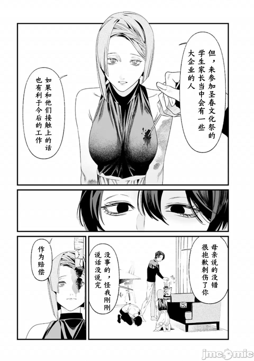 圣母的审判 圣母的审判【木木个人汉化】第36话 第5页