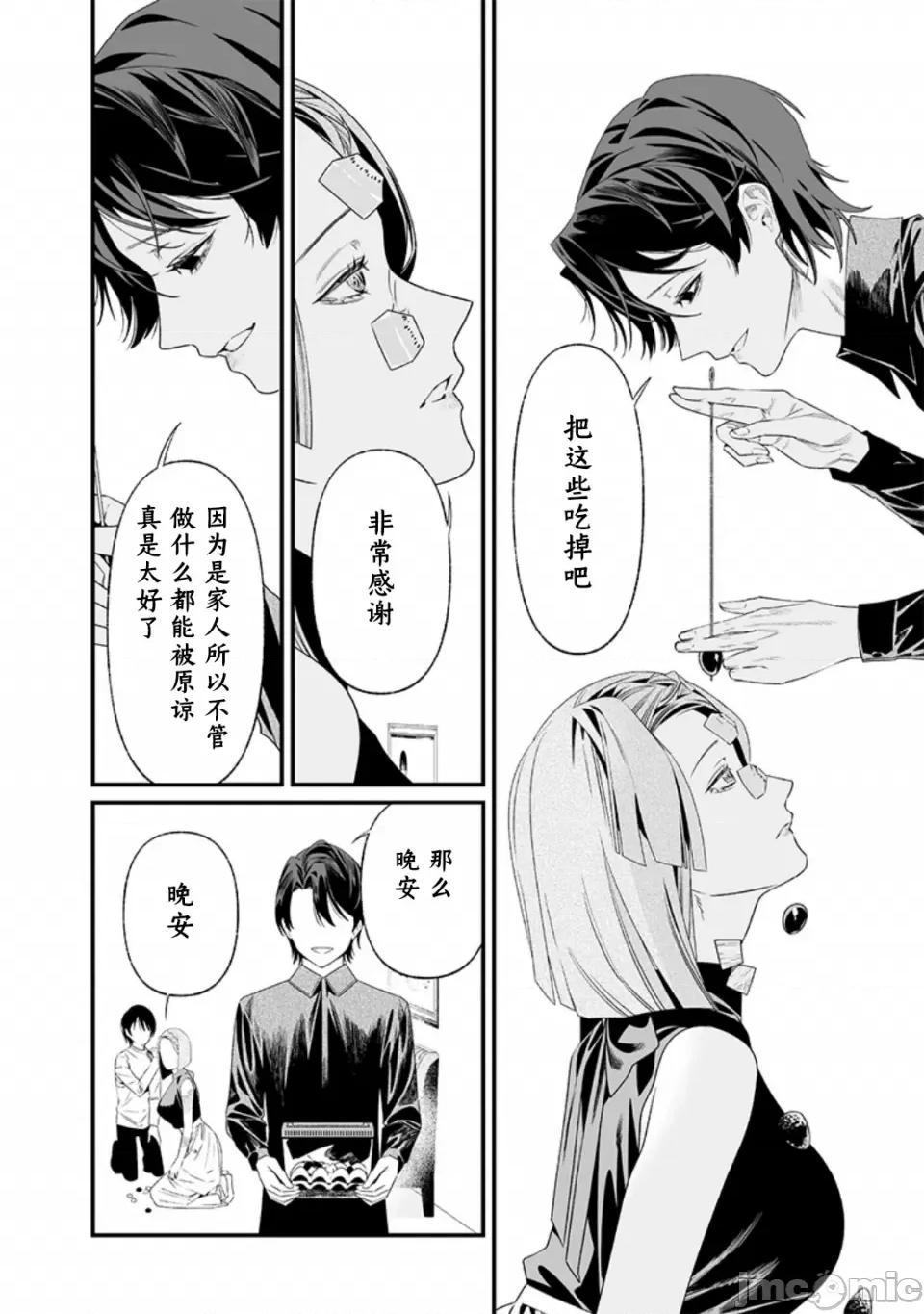 圣母的审判 圣母的审判【木木个人汉化】第36话 第6页