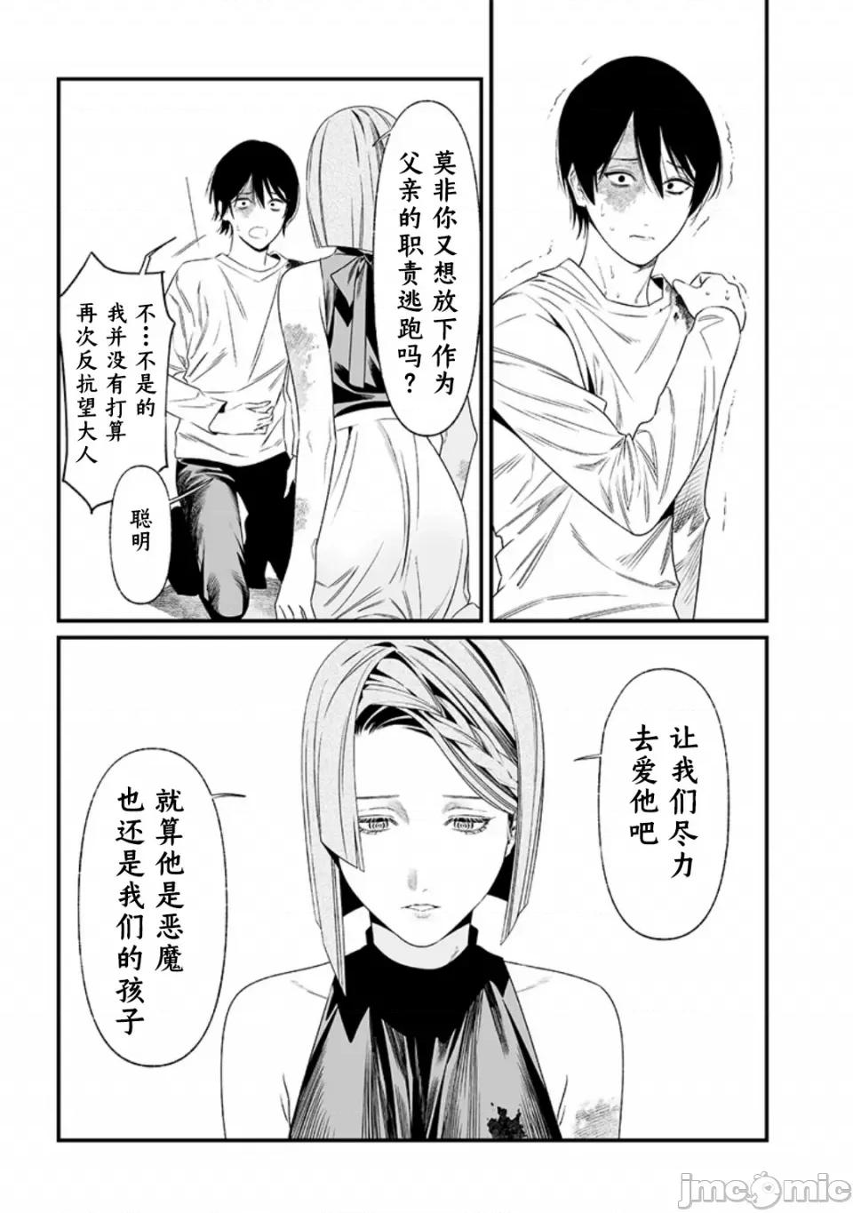 圣母的审判 圣母的审判【木木个人汉化】第36话 第7页