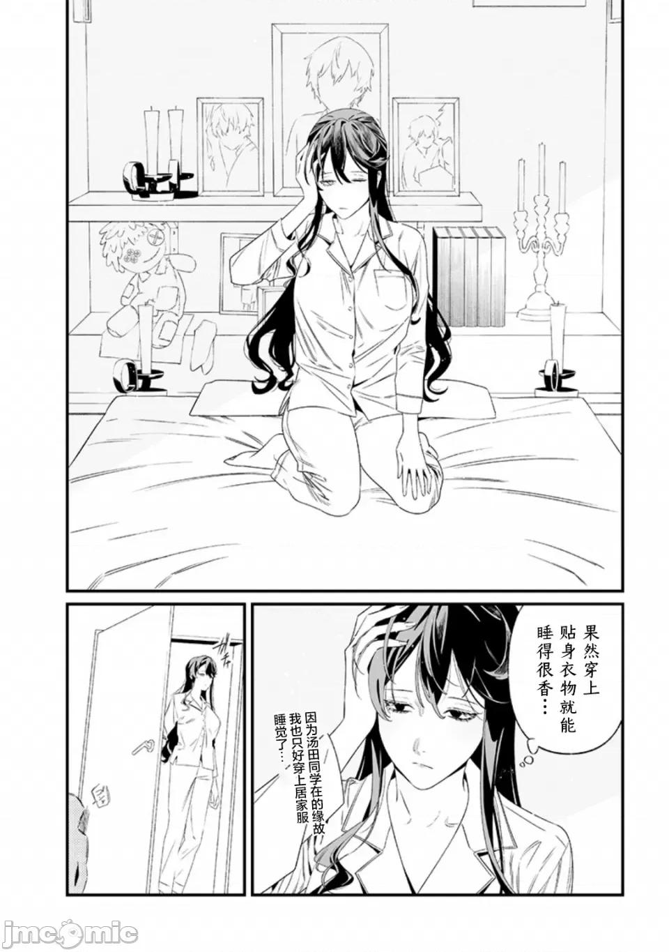 圣母的审判 圣母的审判【木木个人汉化】第36话 第10页