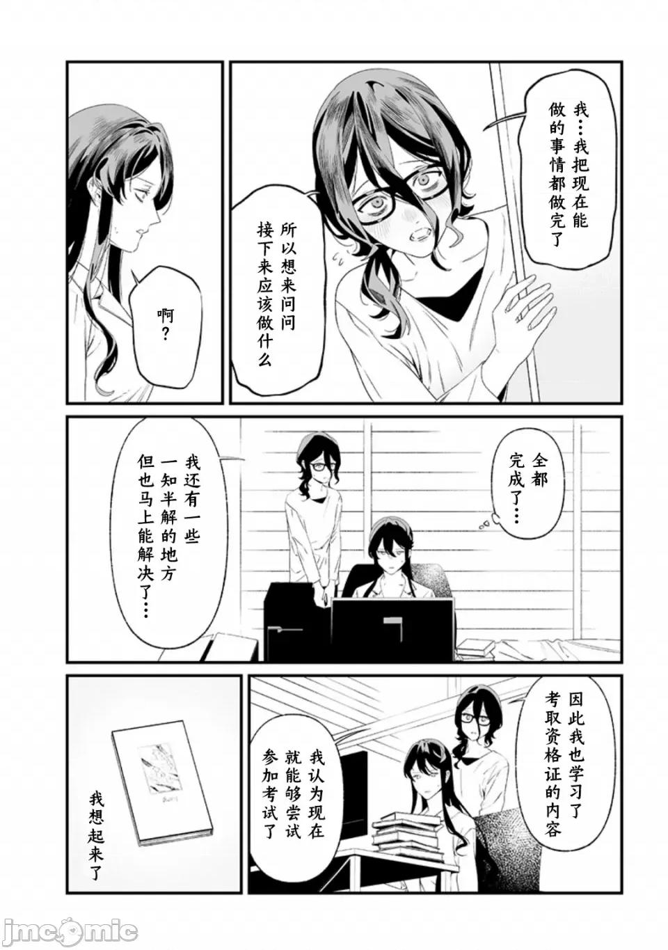 圣母的审判 圣母的审判【木木个人汉化】第36话 第12页