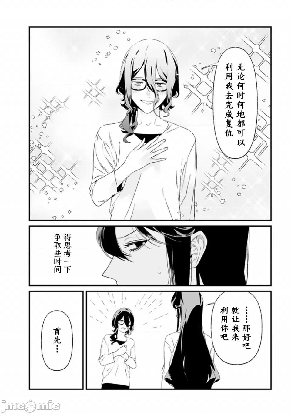 圣母的审判 圣母的审判【木木个人汉化】第36话 第14页