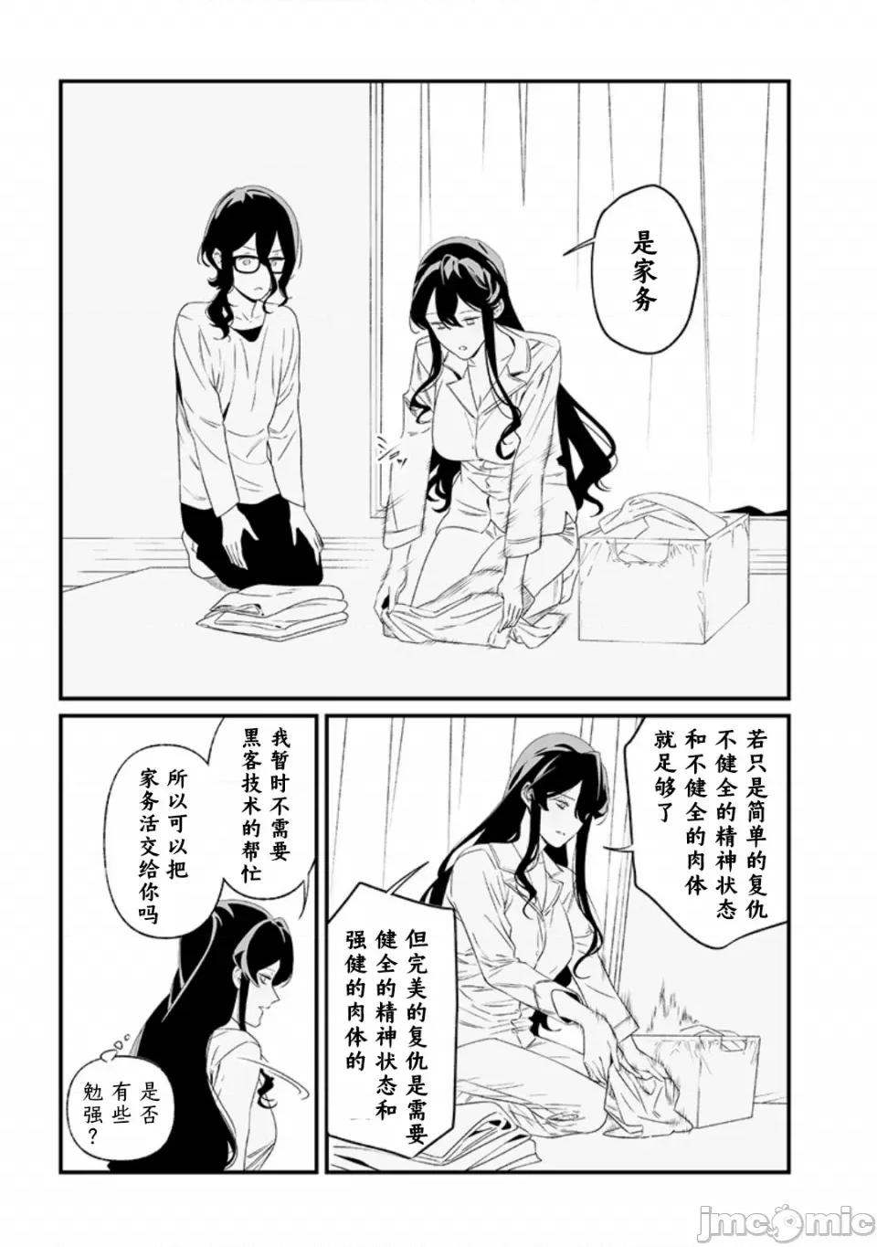 圣母的审判 圣母的审判【木木个人汉化】第36话 第15页