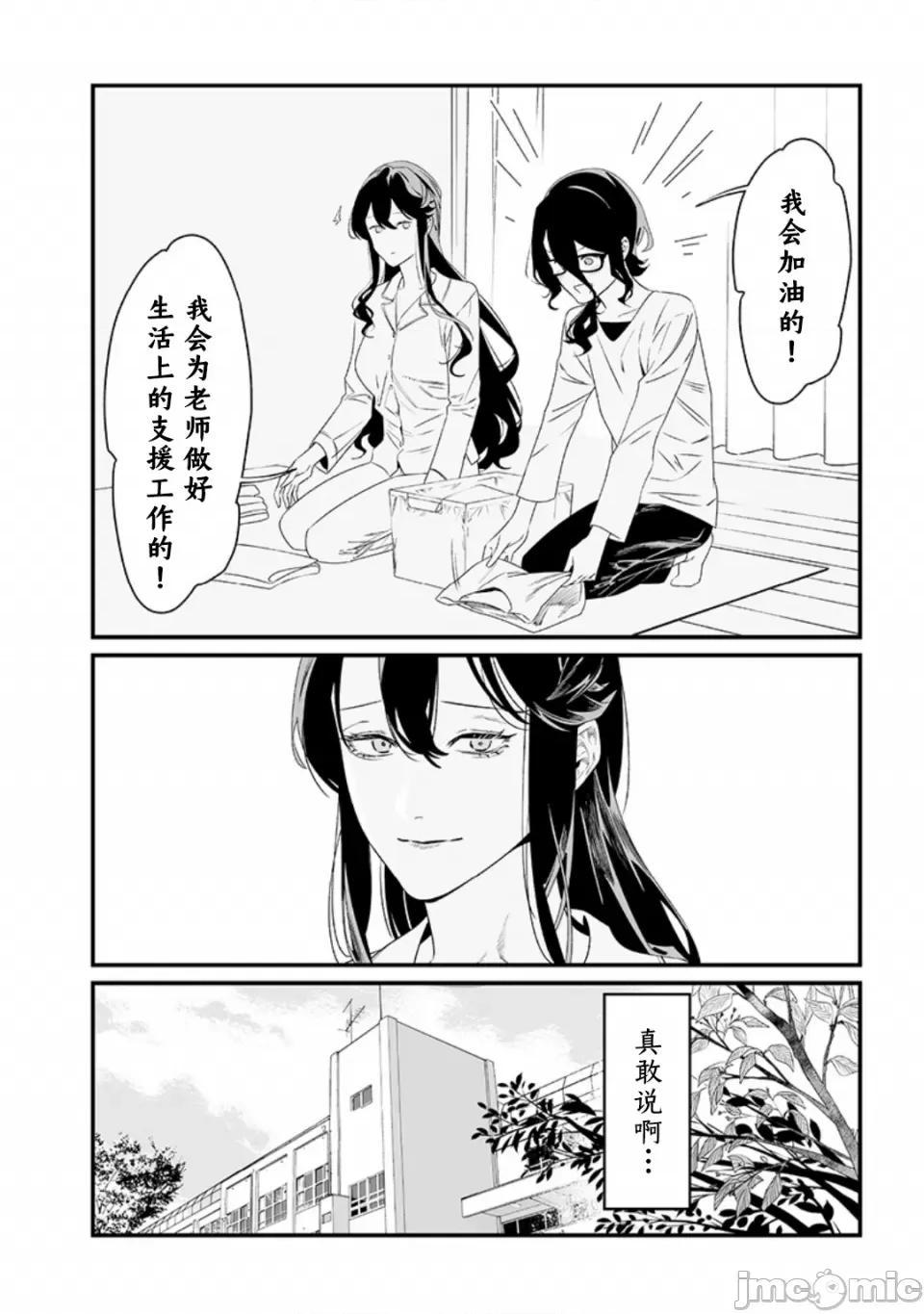圣母的审判 圣母的审判【木木个人汉化】第36话 第16页