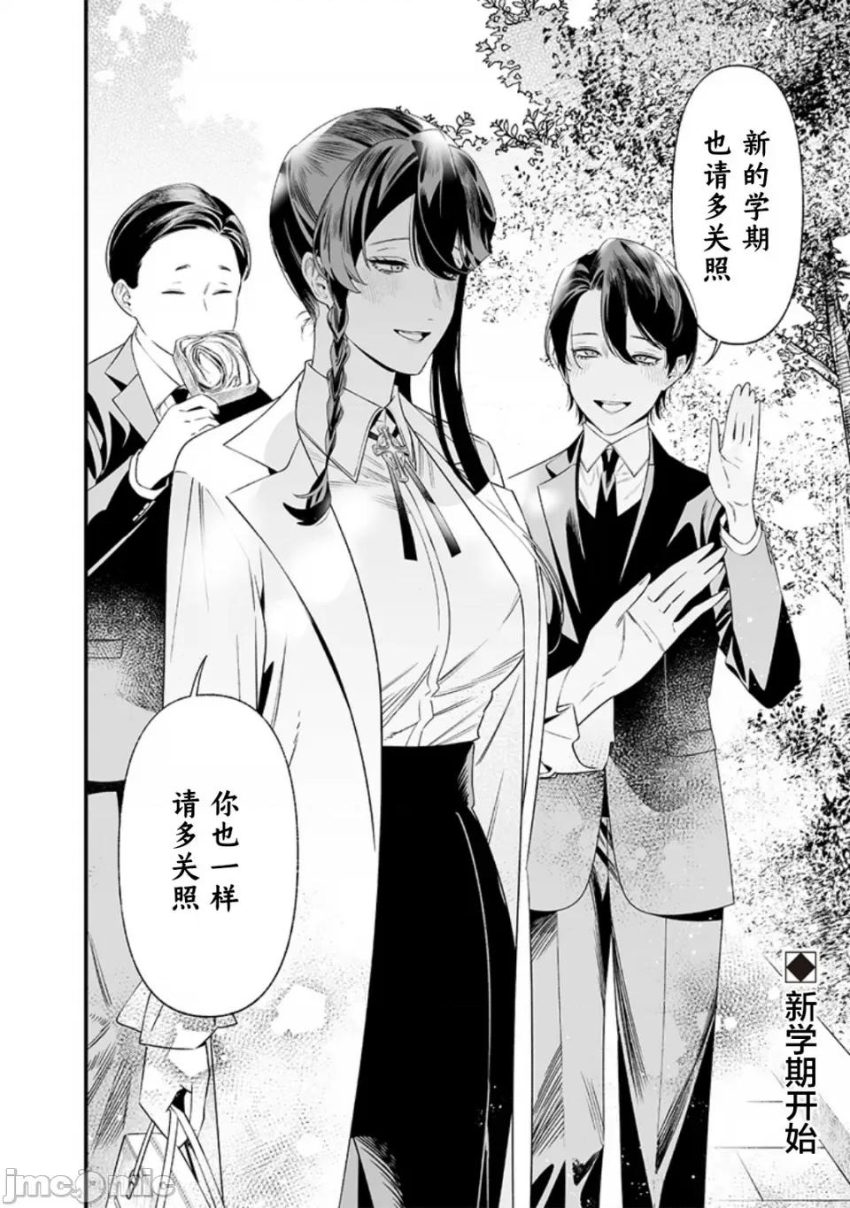 圣母的审判 圣母的审判【木木个人汉化】第36话 第18页
