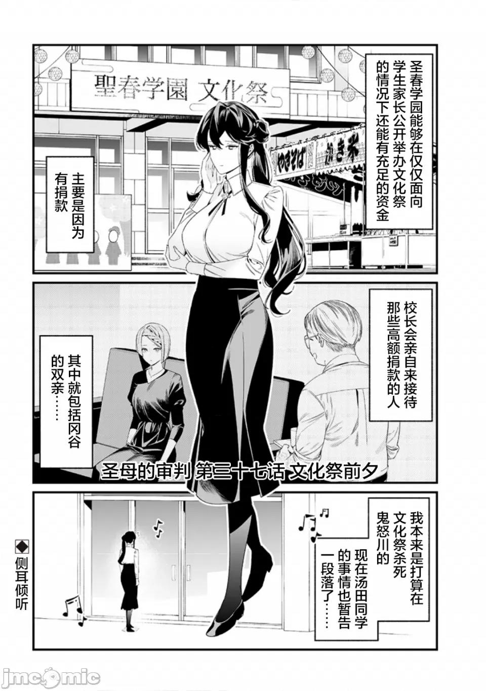 圣母的审判 圣母的审判【木木个人汉化】第37话 第1页
