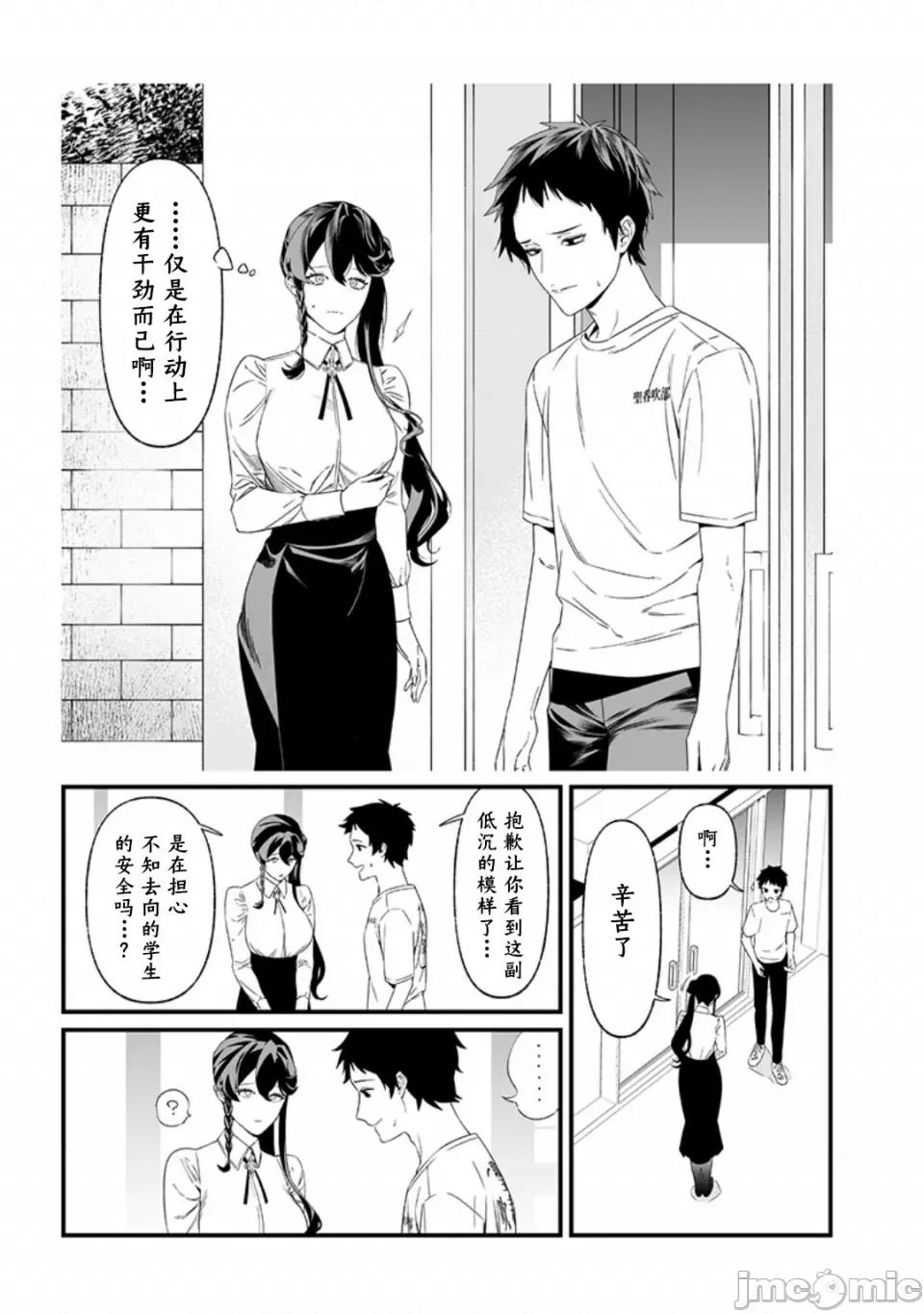 圣母的审判 圣母的审判【木木个人汉化】第37话 第3页