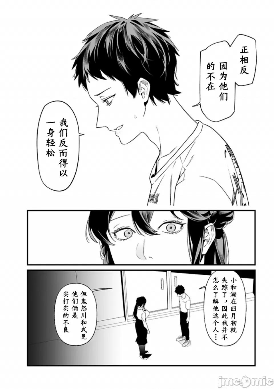 圣母的审判 圣母的审判【木木个人汉化】第37话 第4页