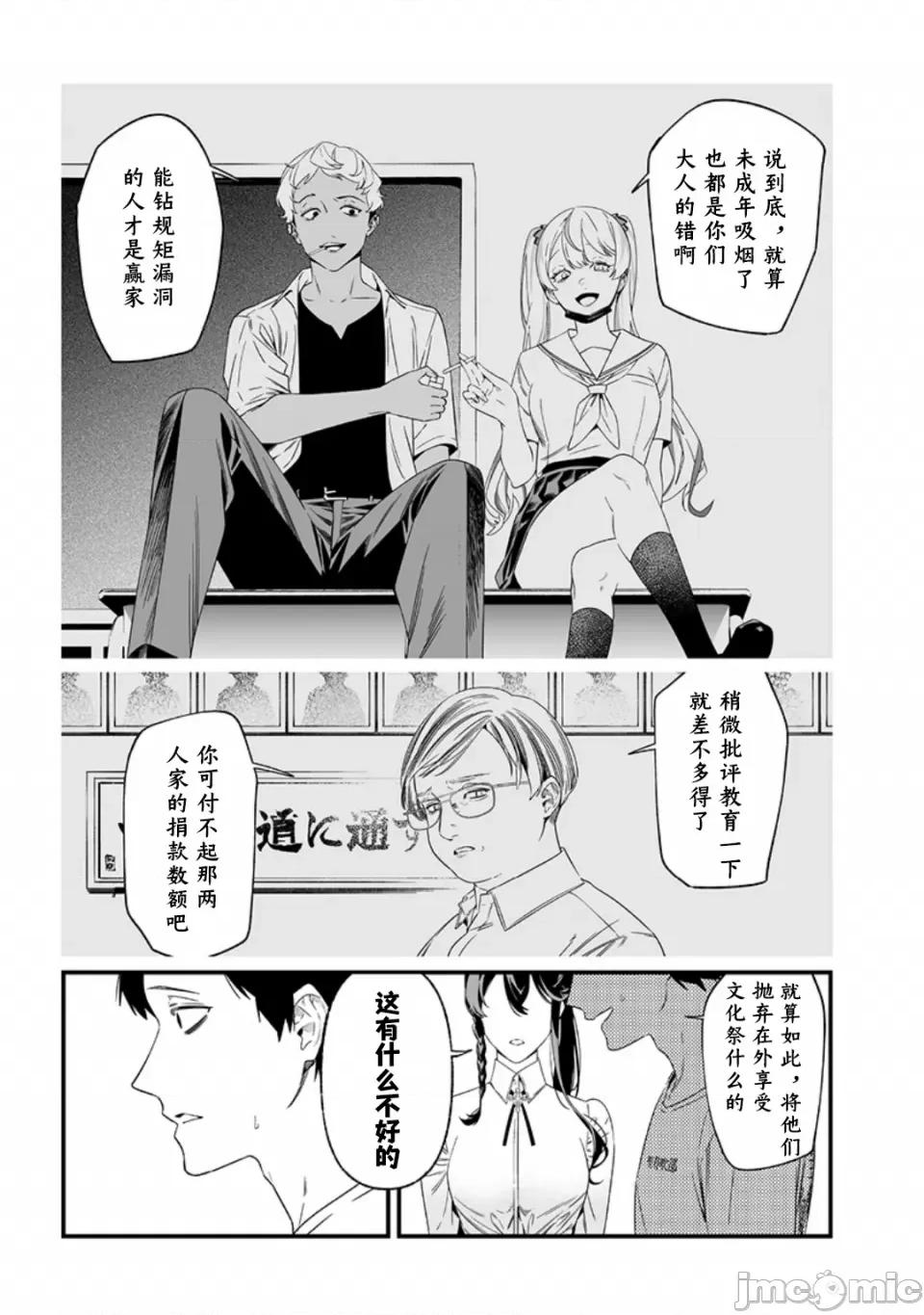 圣母的审判 圣母的审判【木木个人汉化】第37话 第5页