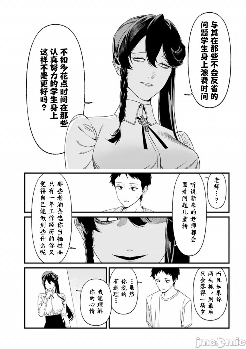 圣母的审判 圣母的审判【木木个人汉化】第37话 第6页