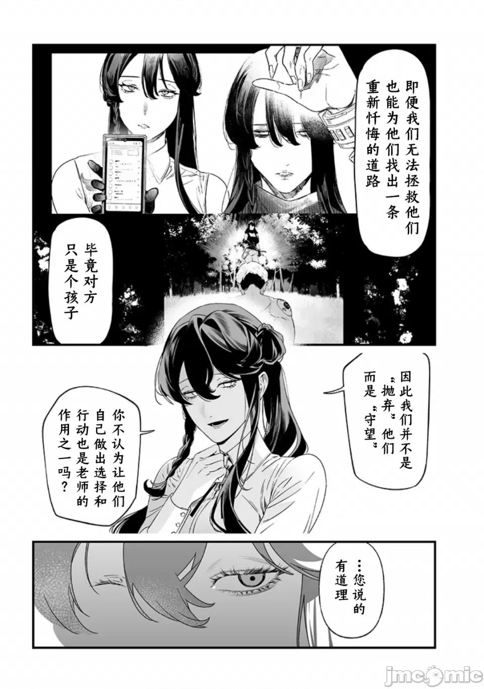 圣母的审判 圣母的审判【木木个人汉化】第37话 第7页