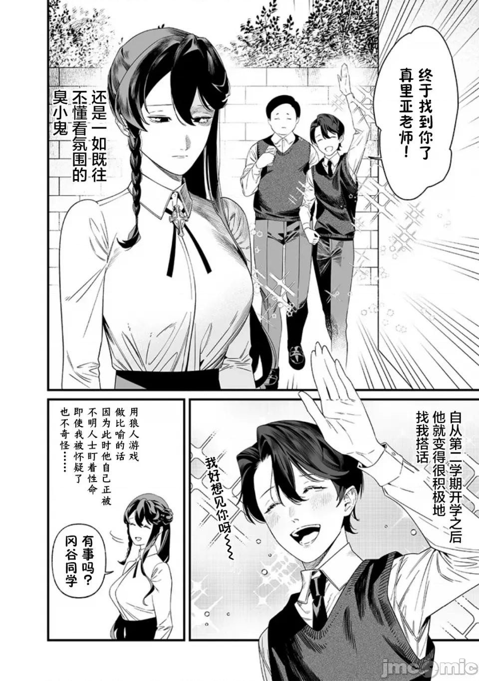 圣母的审判 圣母的审判【木木个人汉化】第37话 第10页
