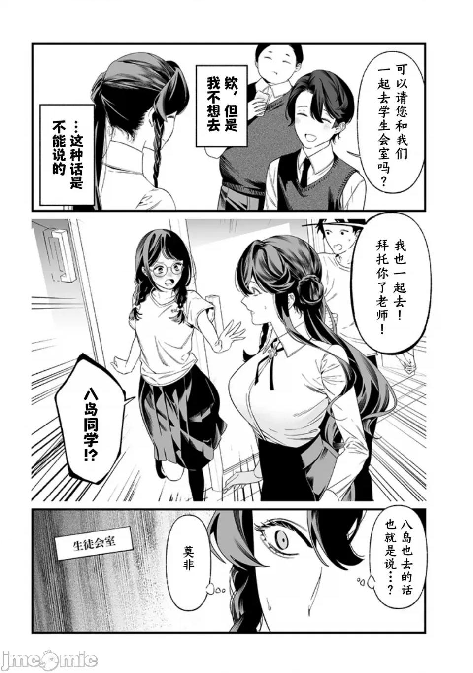圣母的审判 圣母的审判【木木个人汉化】第37话 第11页