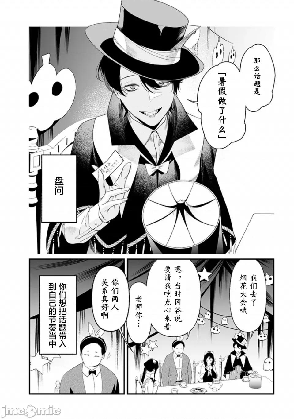圣母的审判 圣母的审判【木木个人汉化】第37话 第14页