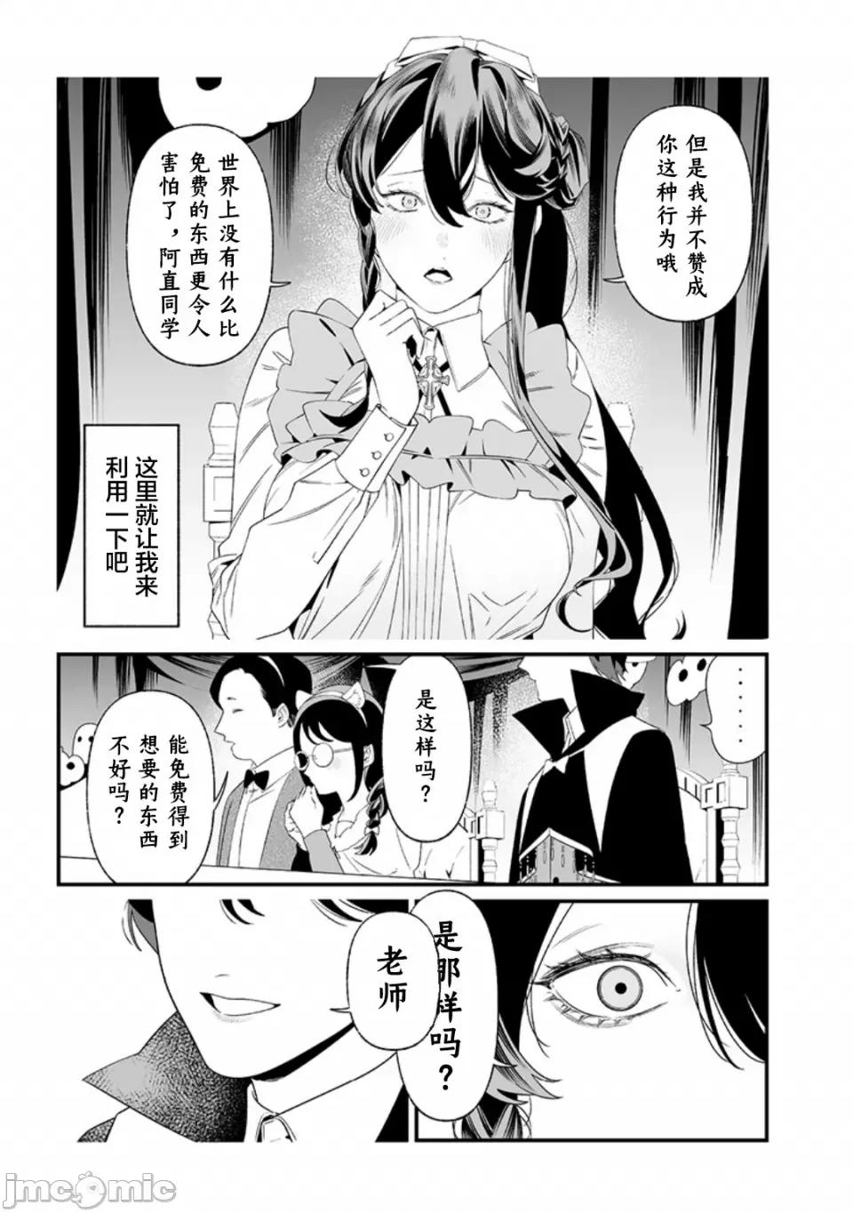 圣母的审判 圣母的审判【木木个人汉化】第37话 第15页