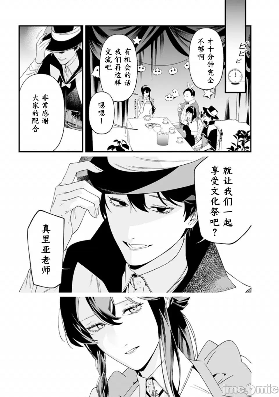 圣母的审判 圣母的审判【木木个人汉化】第37话 第17页