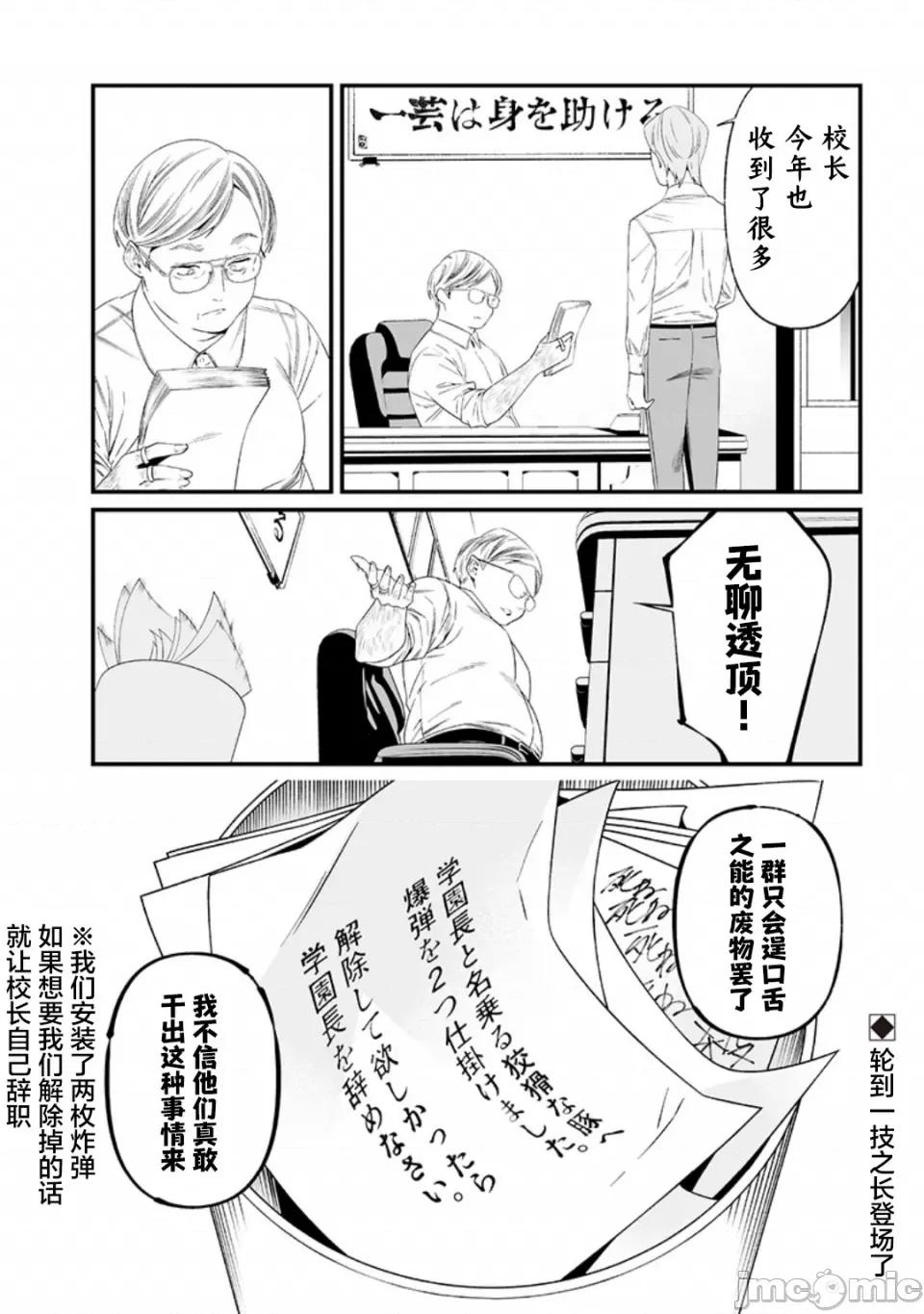 圣母的审判 圣母的审判【木木个人汉化】第37话 第18页