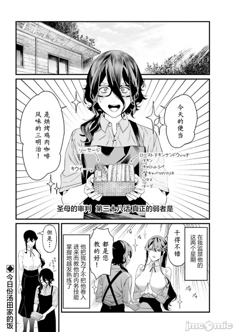圣母的审判 圣母的审判【木木个人汉化】第38话 第1页